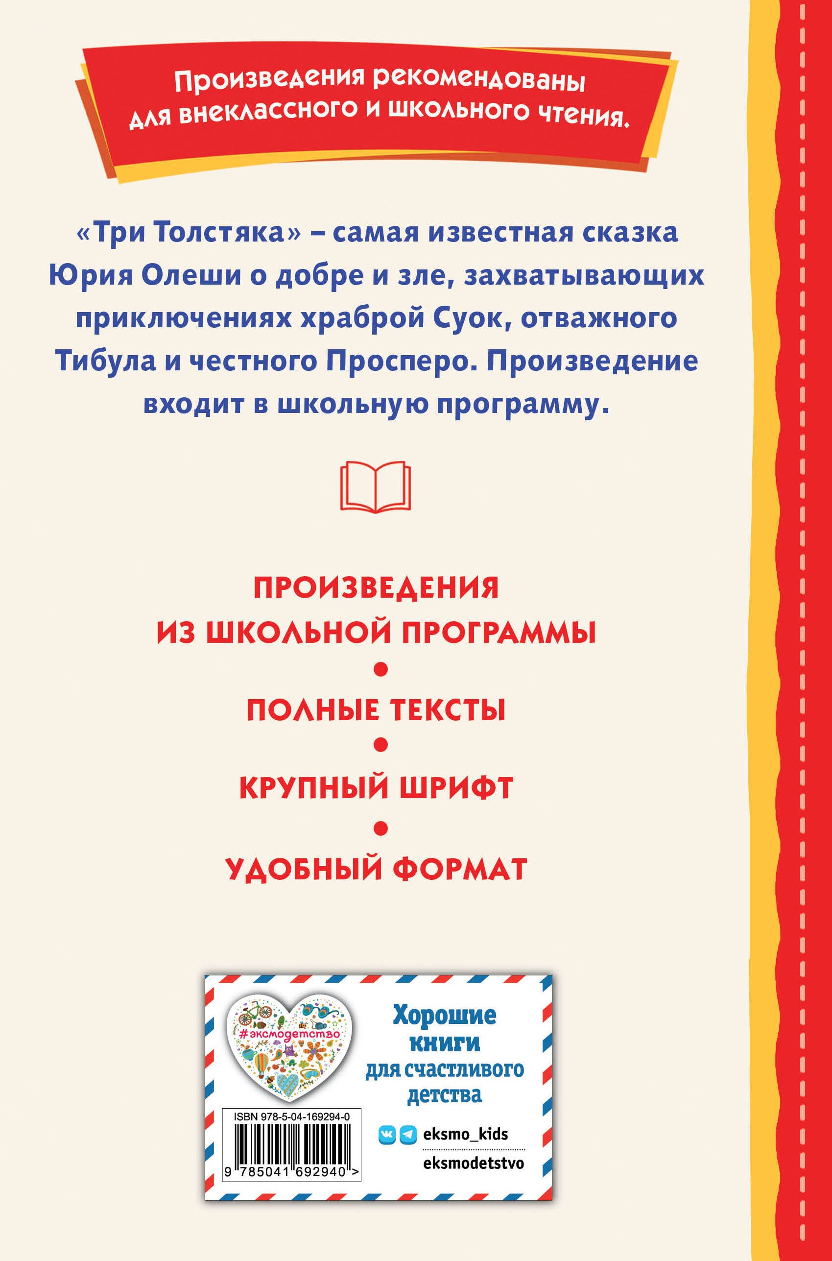 Три Толстяка (ил. С. Мироновой)