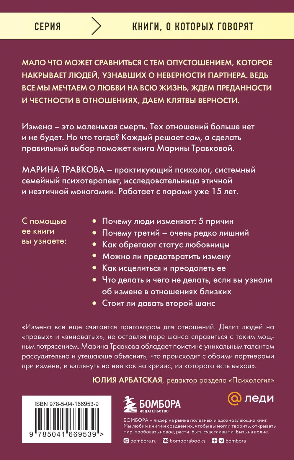 Неверность. Почему любимые изменяют, стоит ли прощать, можно ли избежать