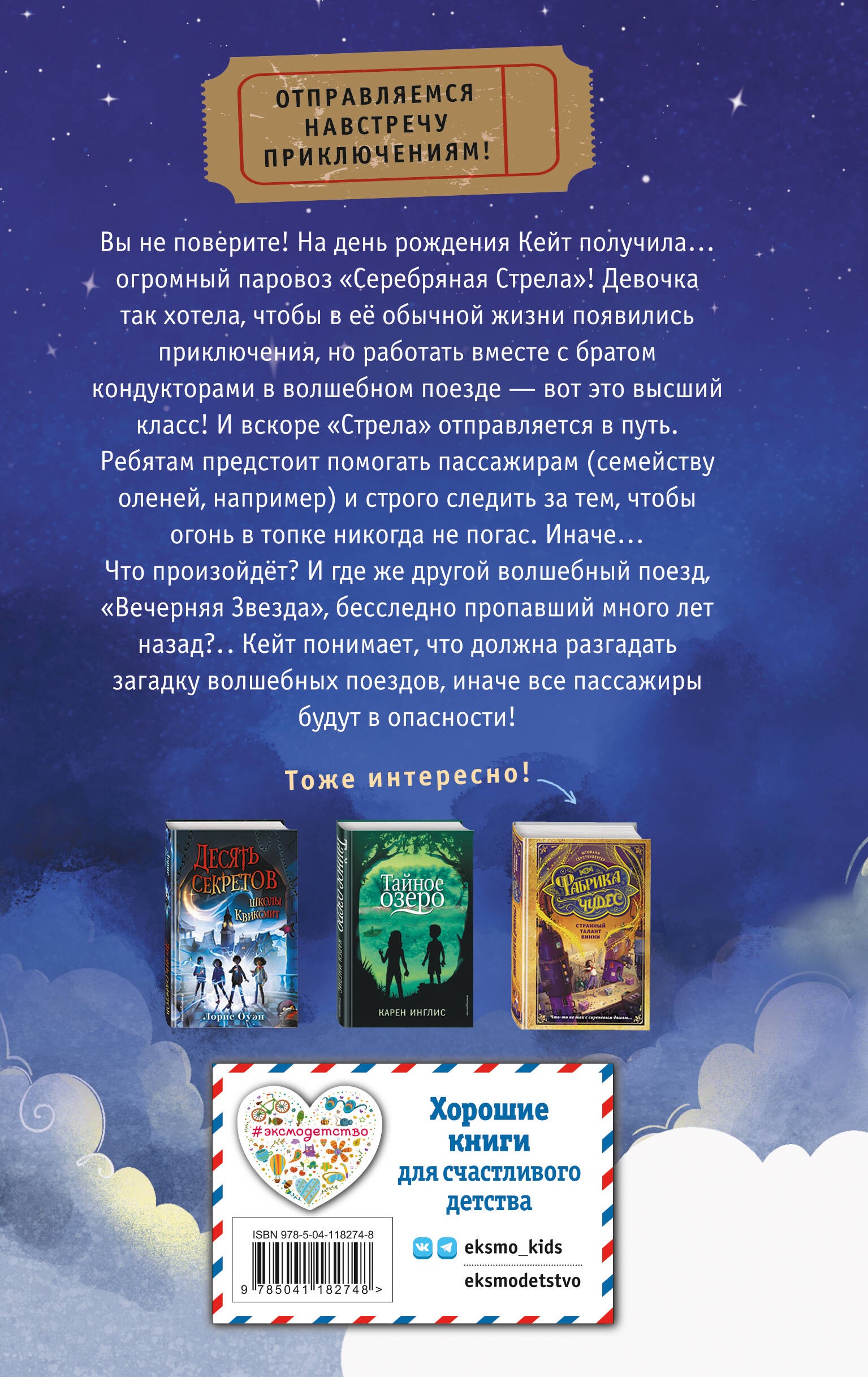 Серебряная Стрела