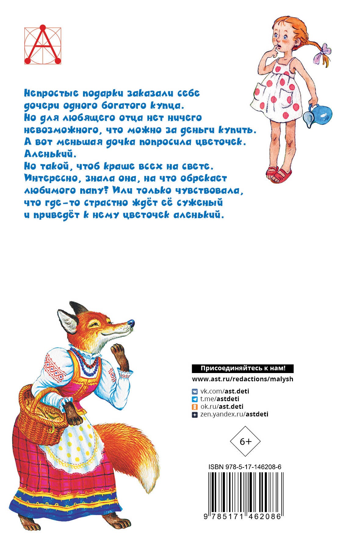 Сказки русских писателей
