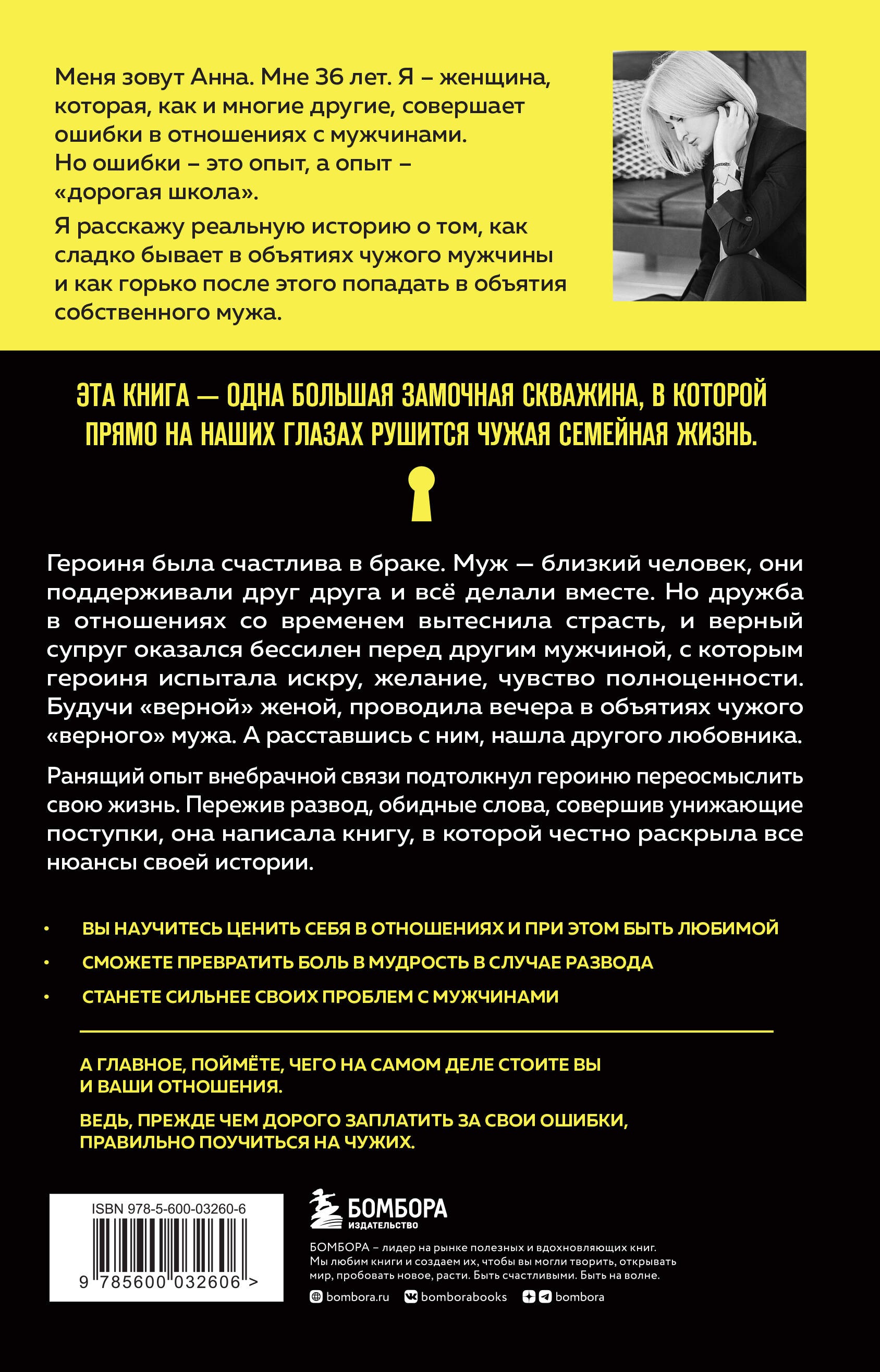 Чёрт, я изменила мужу. Как полюбить себя, если не любят в отношениях