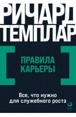 Правила карьеры: Все, что нужно для служебного роста