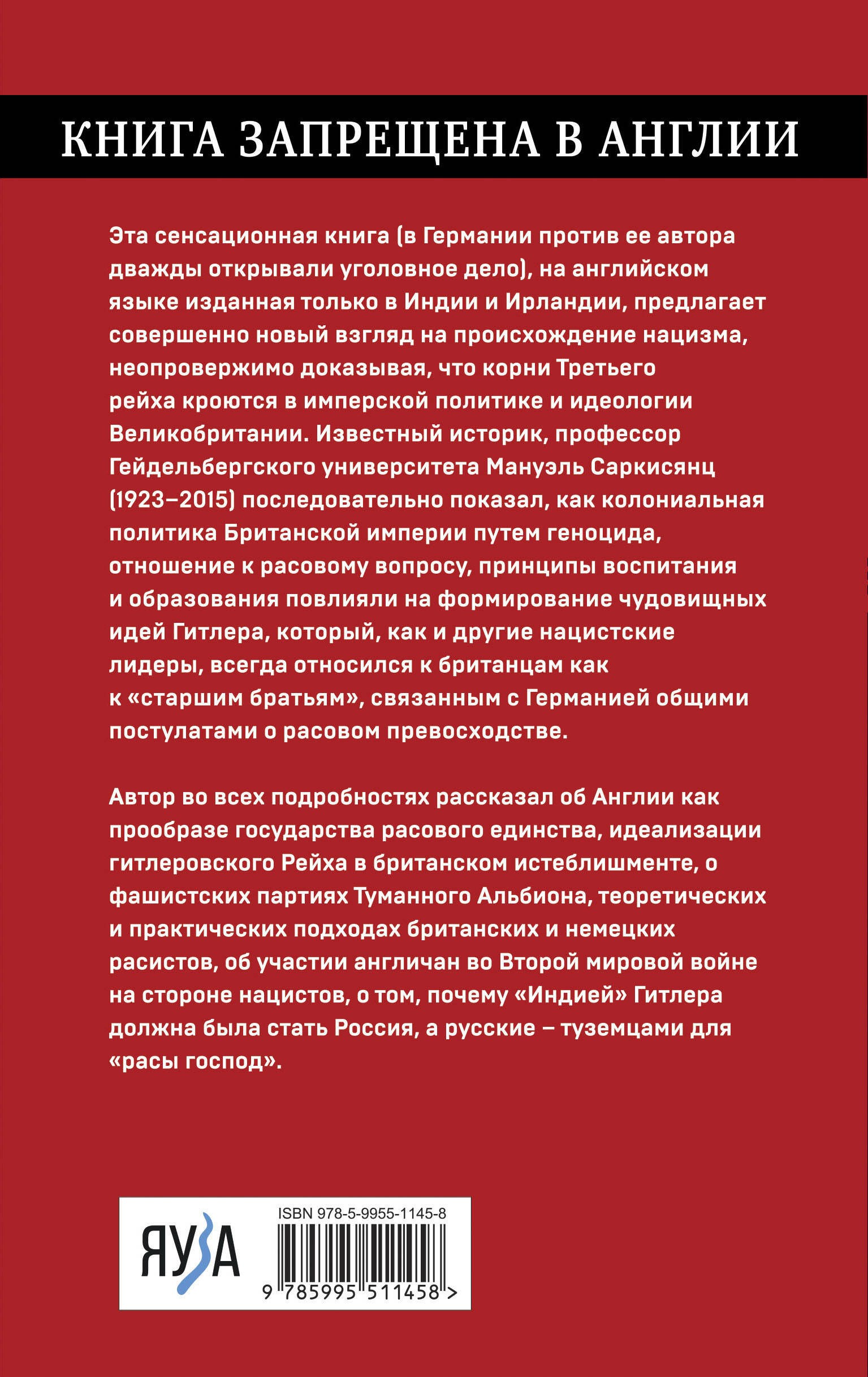 Саркисянц Английские корни Третьего Рейха От британской к австробаваррасе