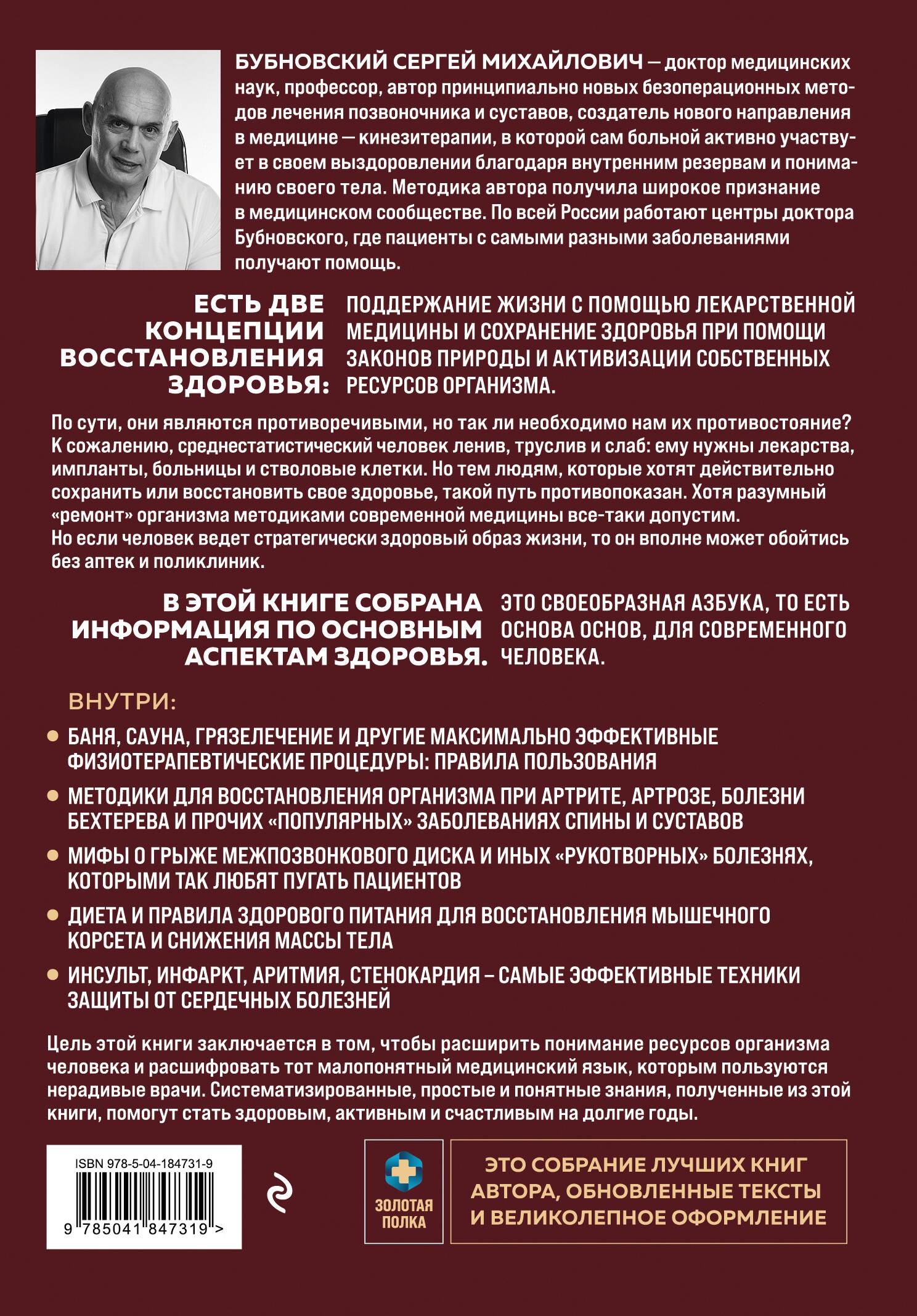 Азбука здоровья: от диагноза к исцелению. Восстановление организма без больниц и поликлиник