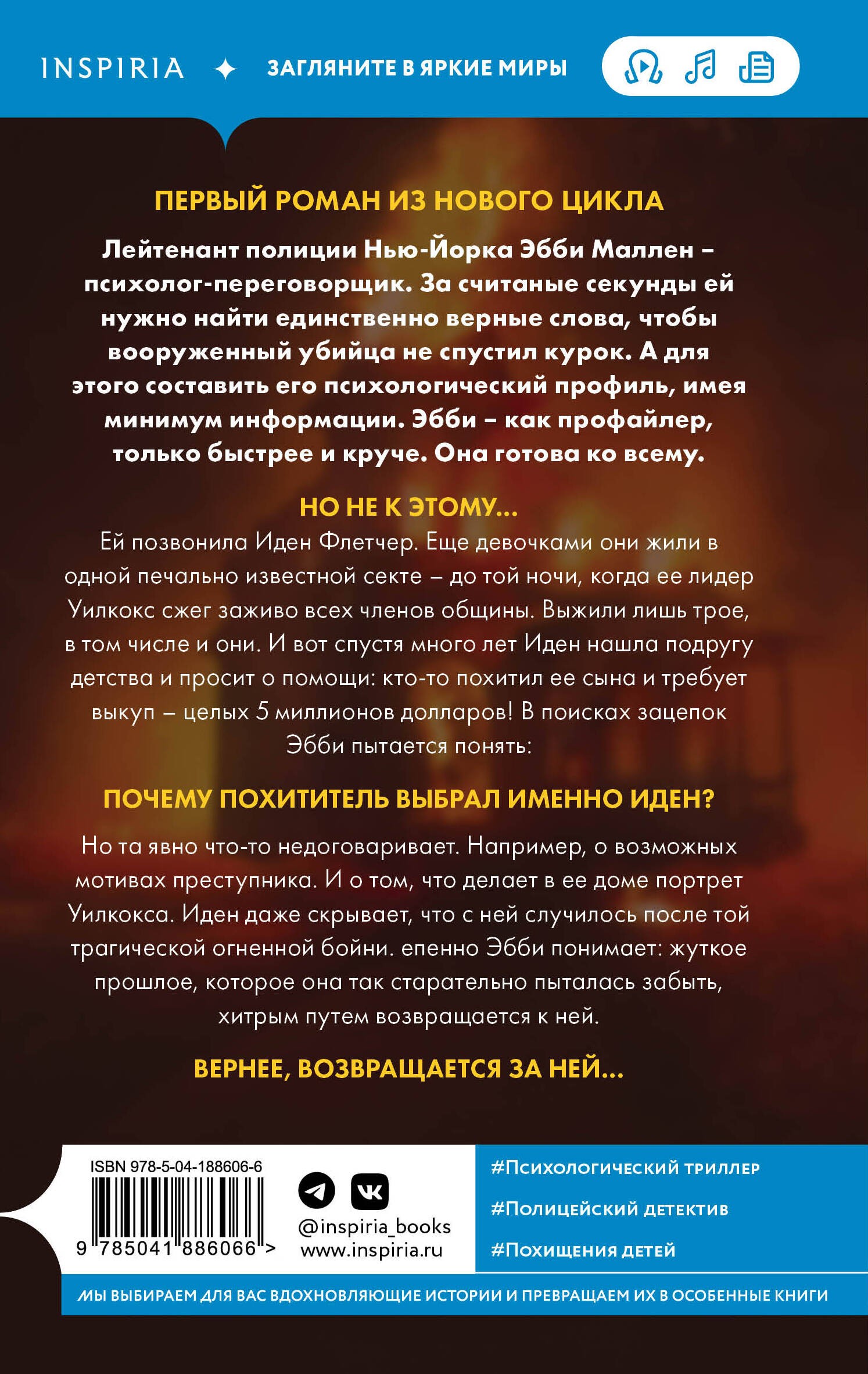 Гибельное влияние
