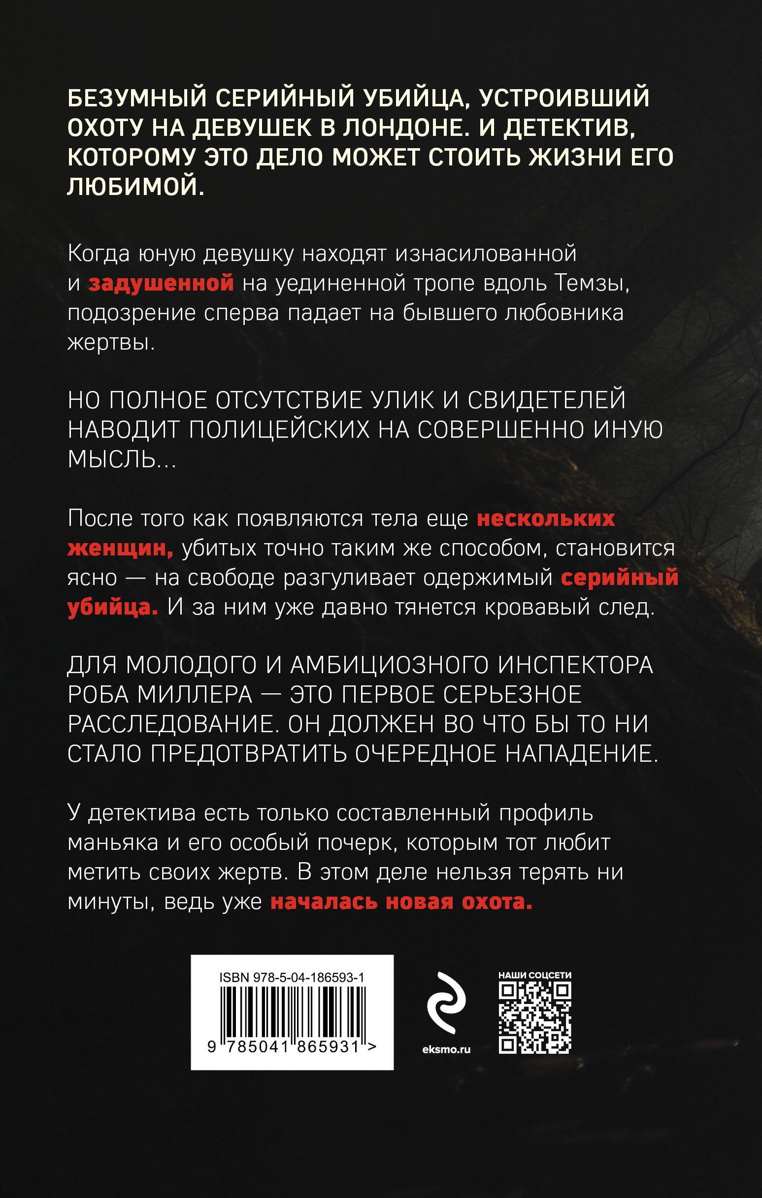 Сталкер из Суррея
