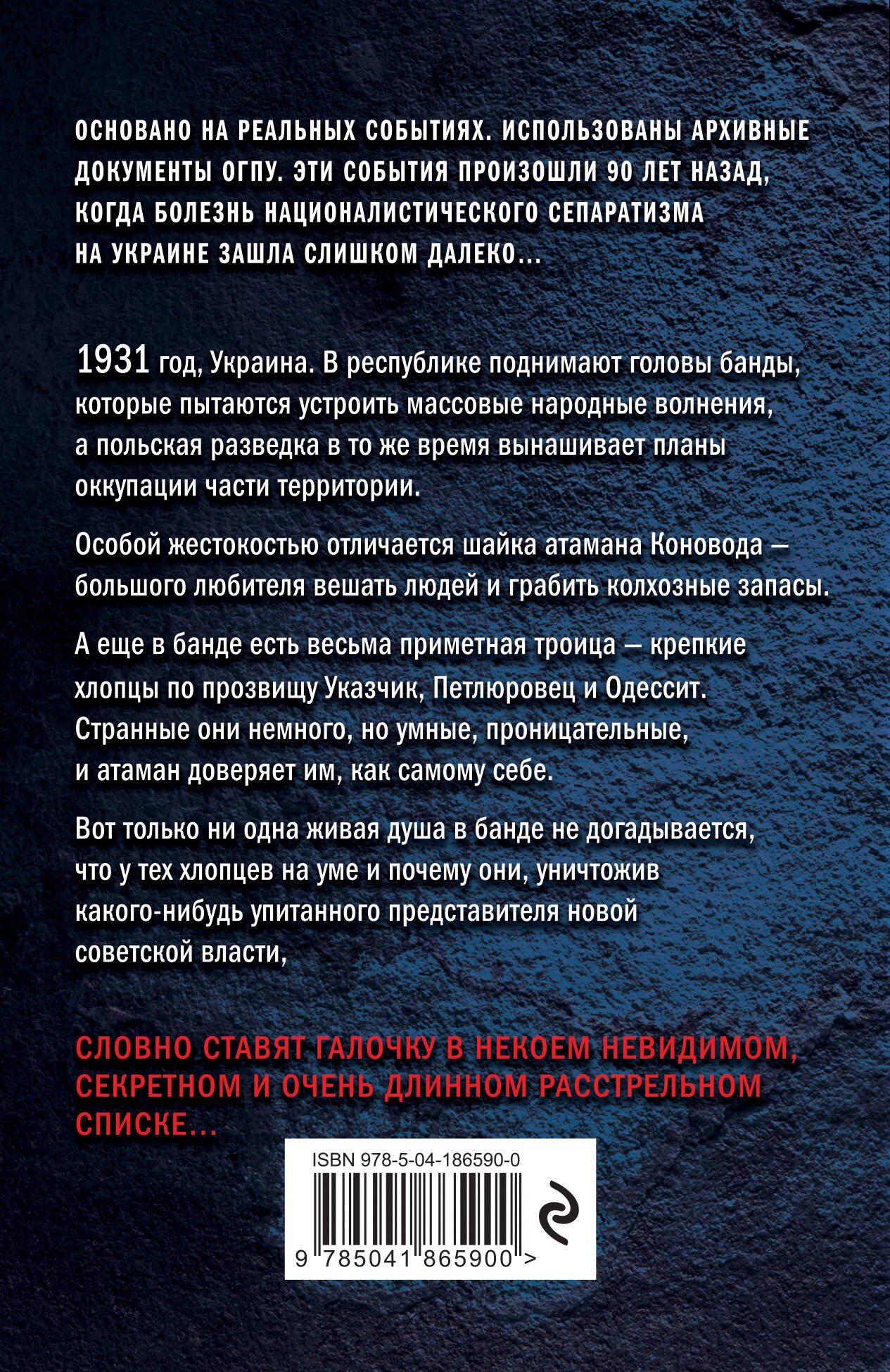 Расстрельный список