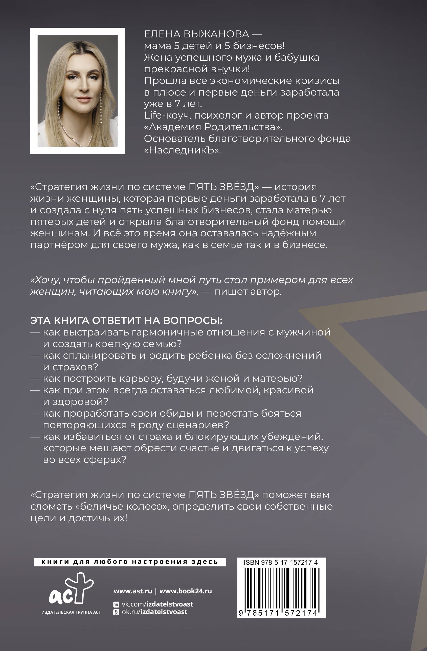 Система жизни по стратегии пять звезд