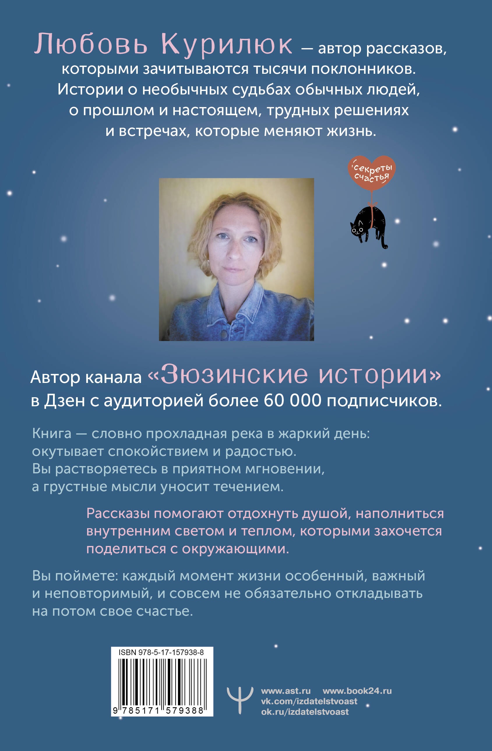 О чем поет сердце. Важные решения, неслучайные встречи и музыкальная шкатулка, которая спасла три жизни