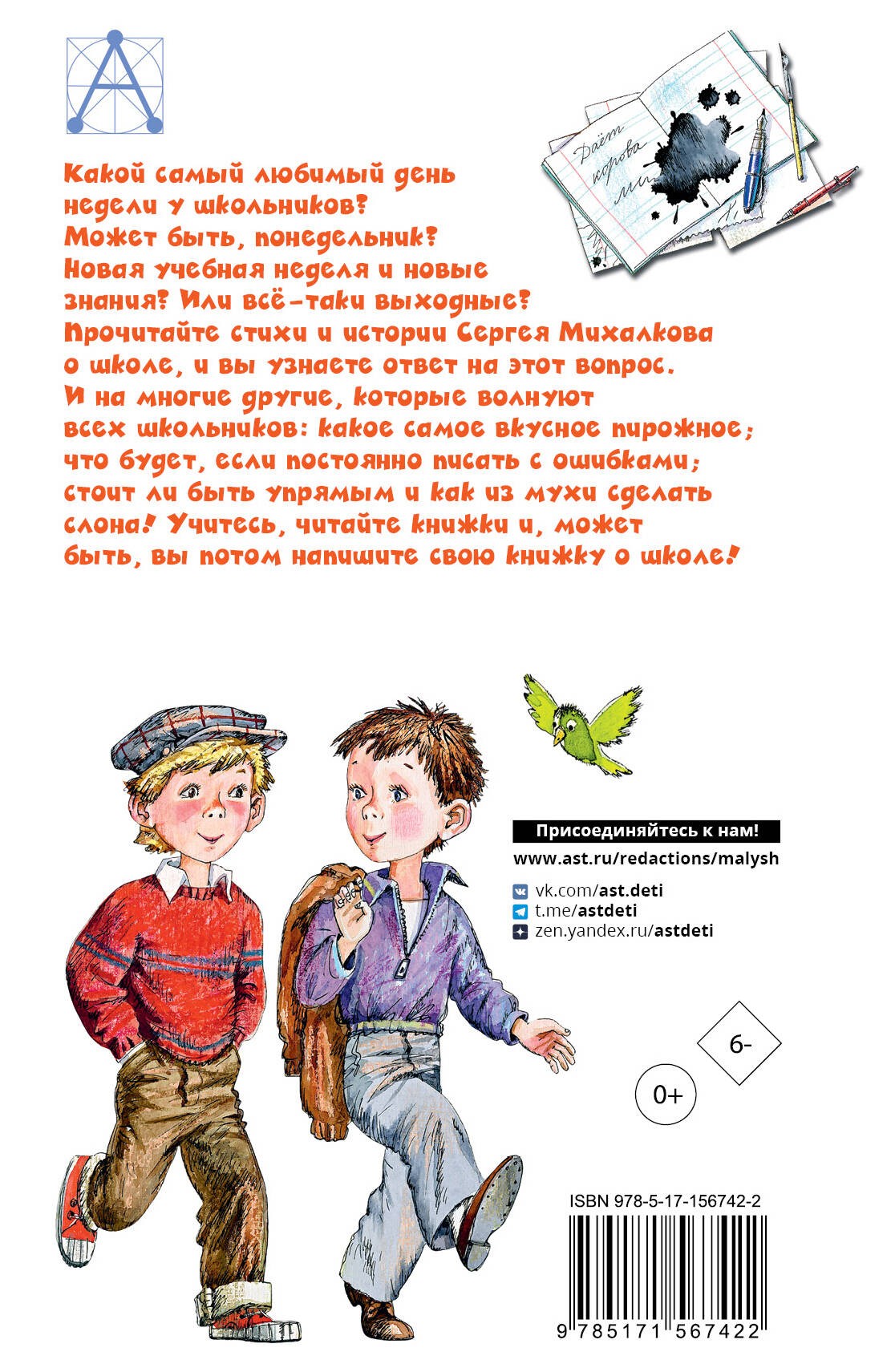 Тридцать шесть и пять. Школьные истории