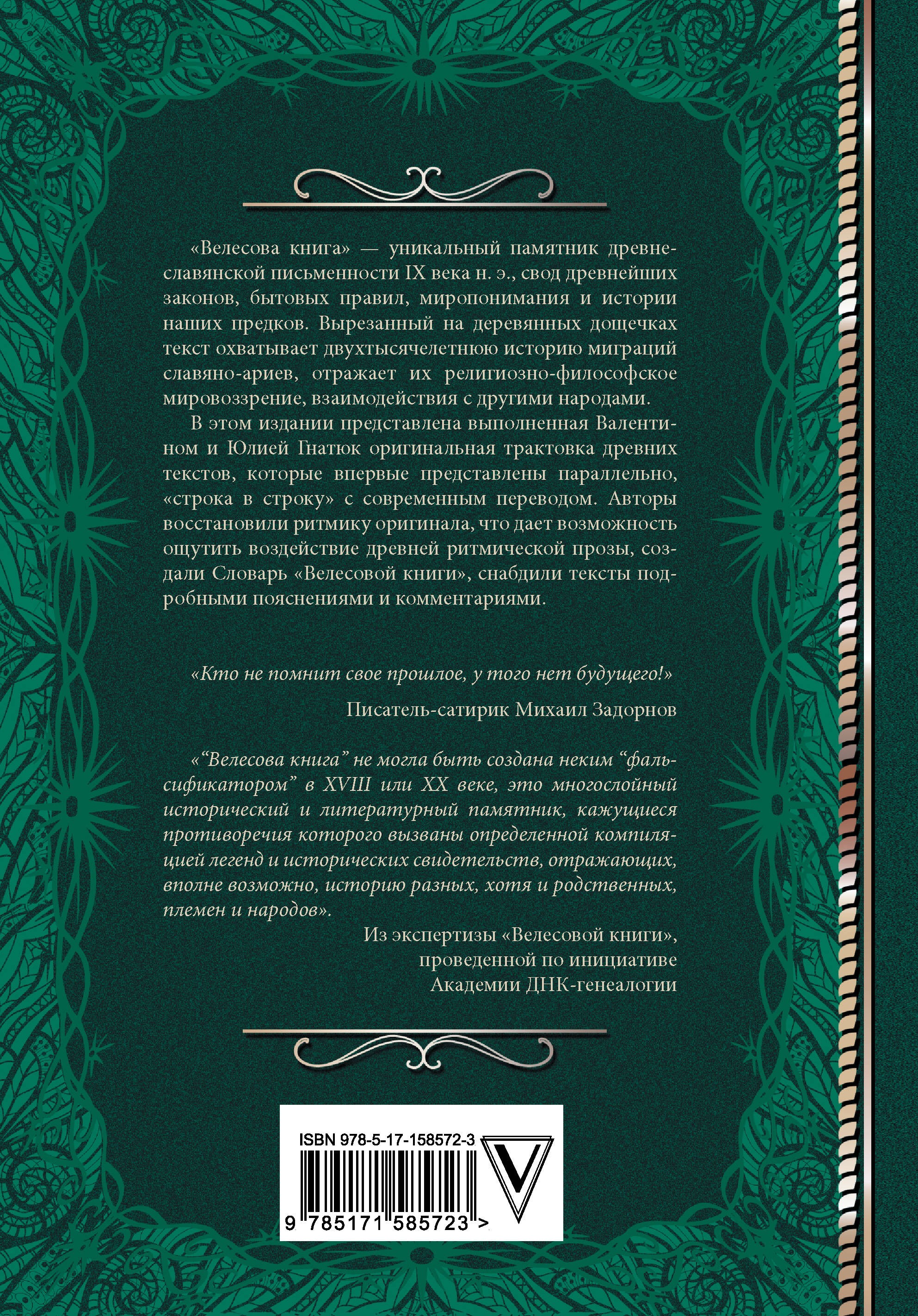 Велесова книга со словарем и комментариями