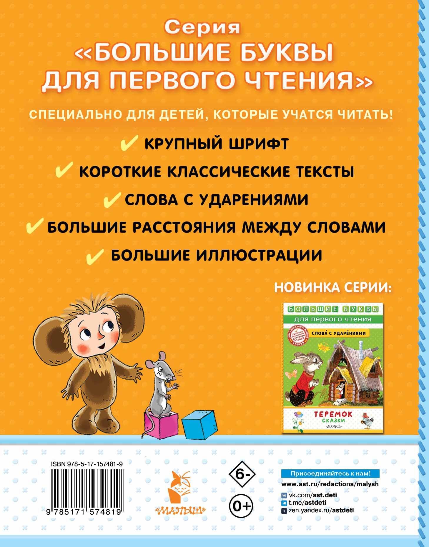 Маленькие истории про Чебурашку