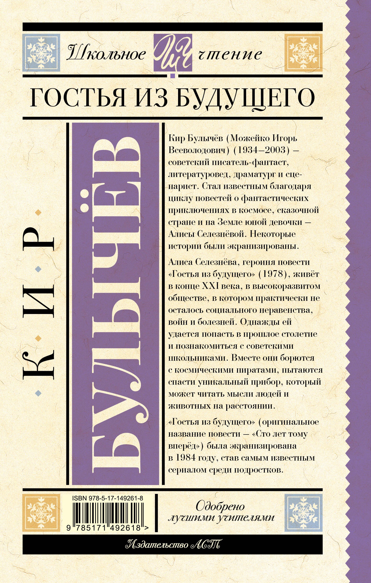 Гостья из будущего