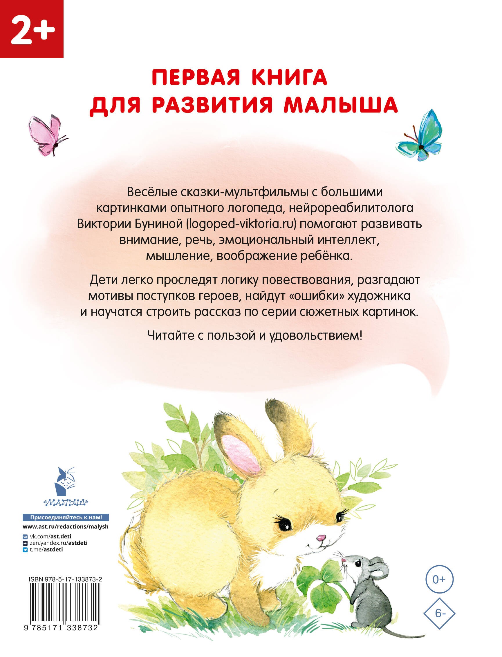 Сказки-болтушки для развития речи детей