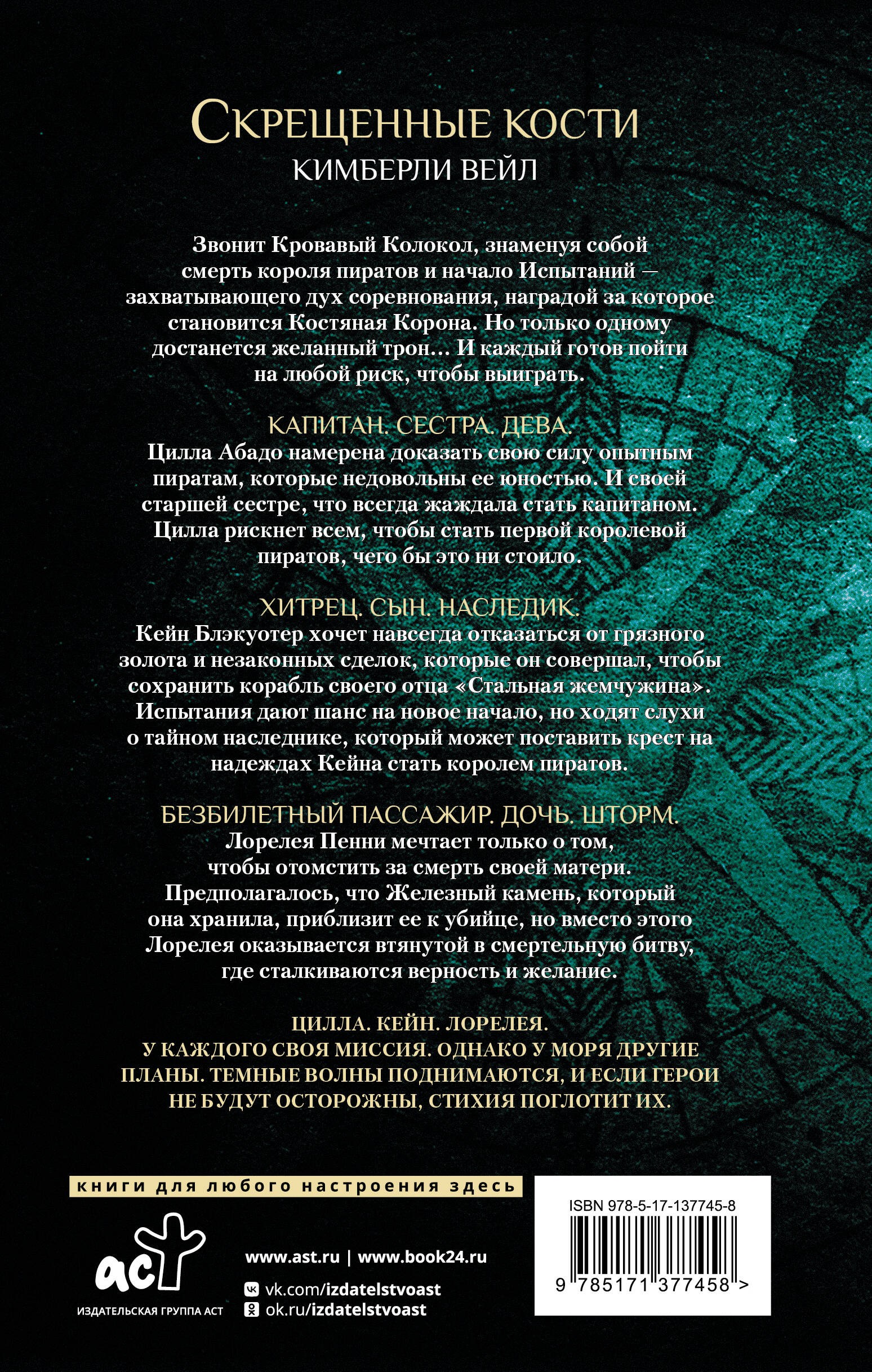 Скрещенные кости