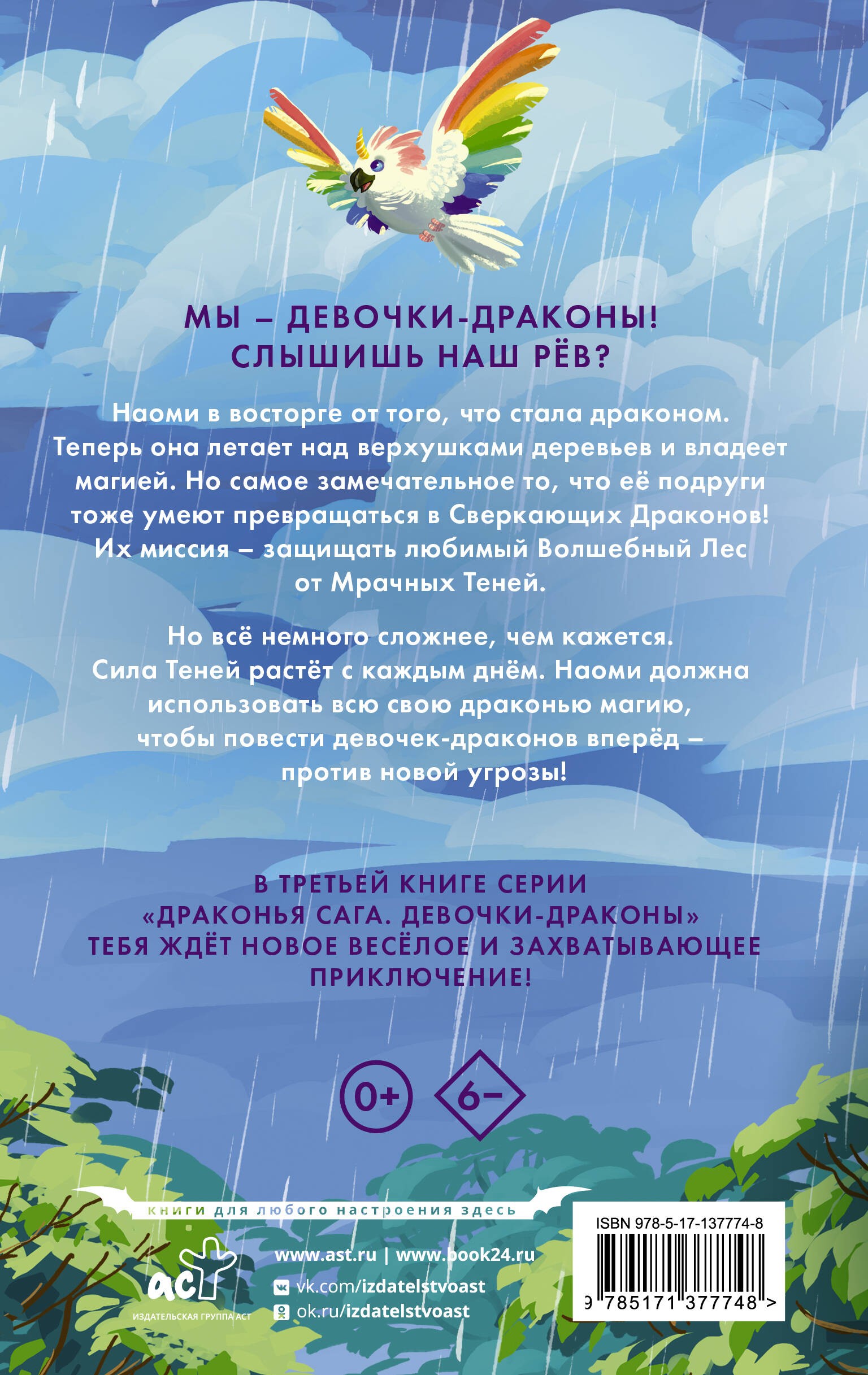 Девочки-драконы. Наоми- Радужный Сверкающий Дракон