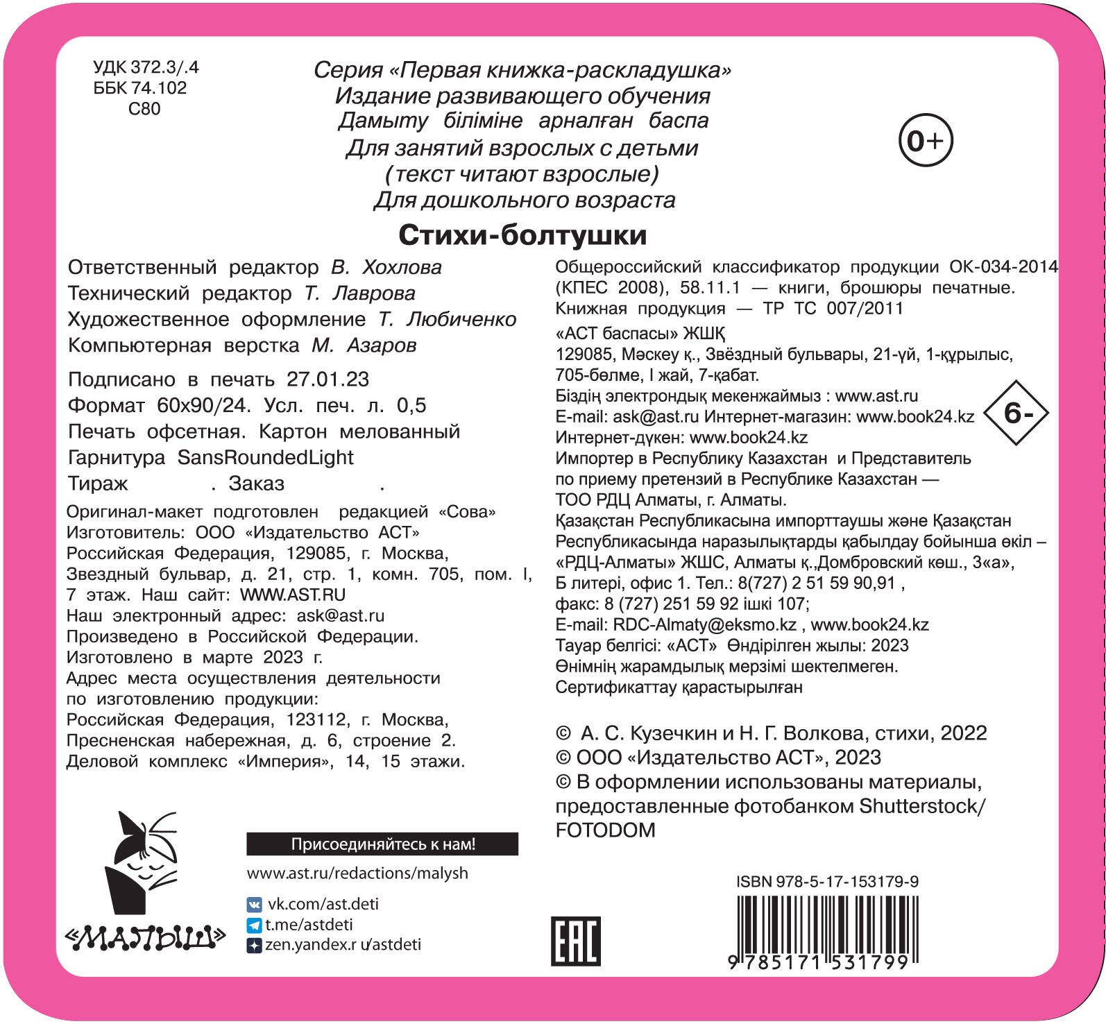 Стихи-болтушки
