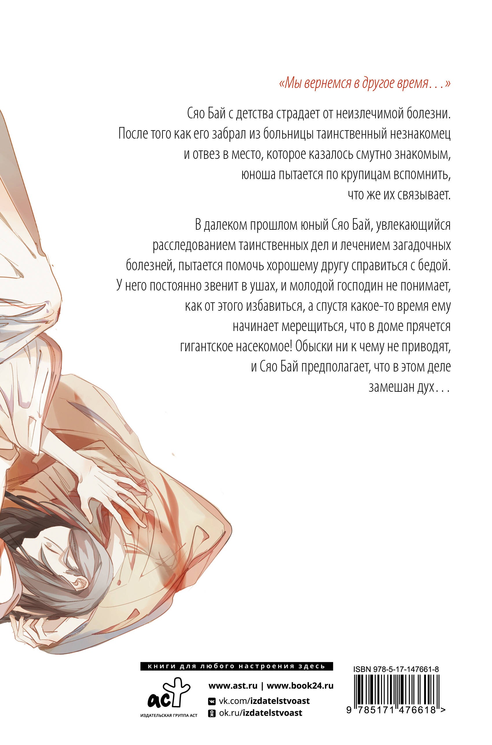 Белая рыба. Сказания о Бай и Ю. Семена сожалений