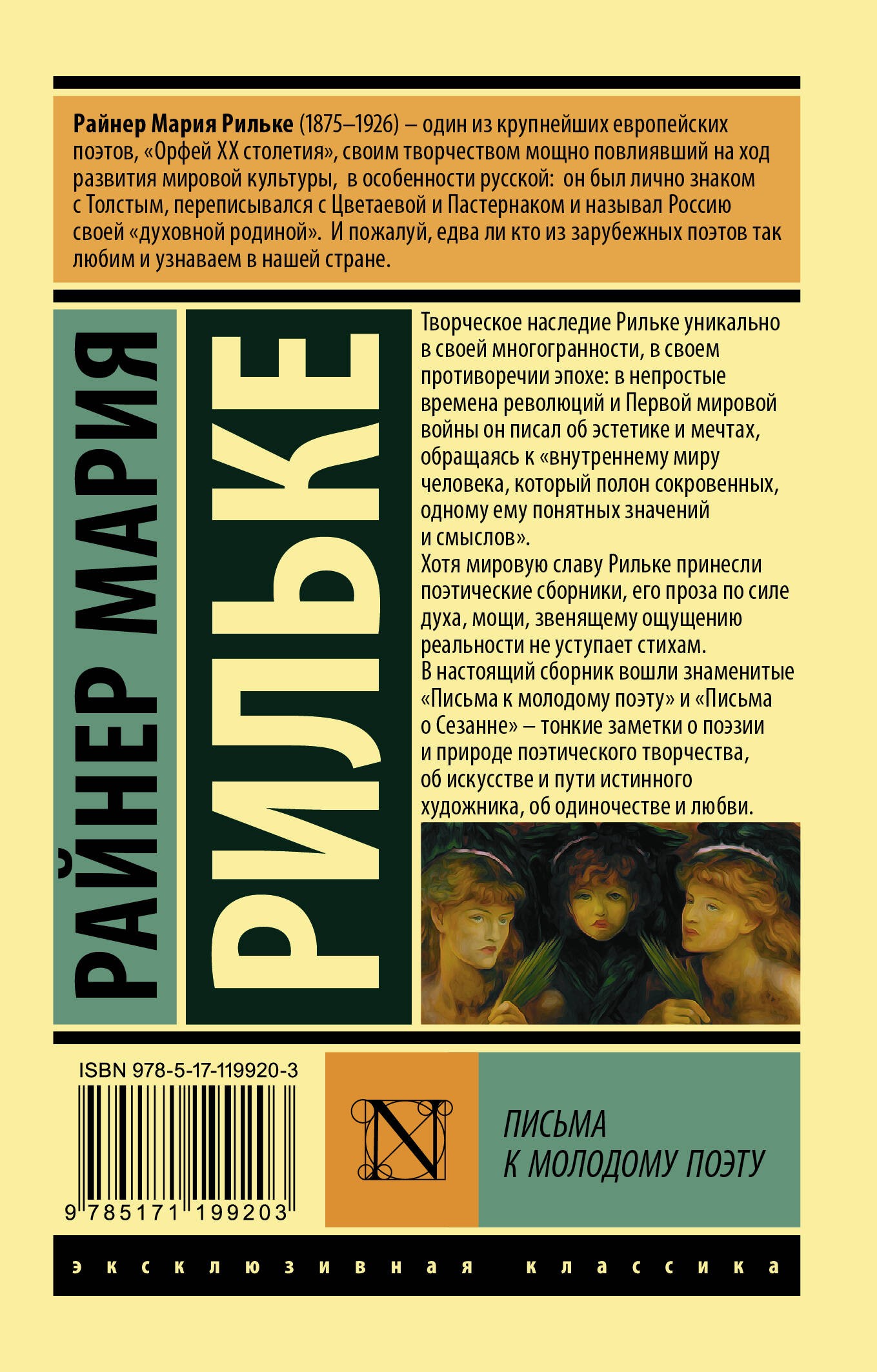 Письма к молодому поэту Письма к молодому поэту