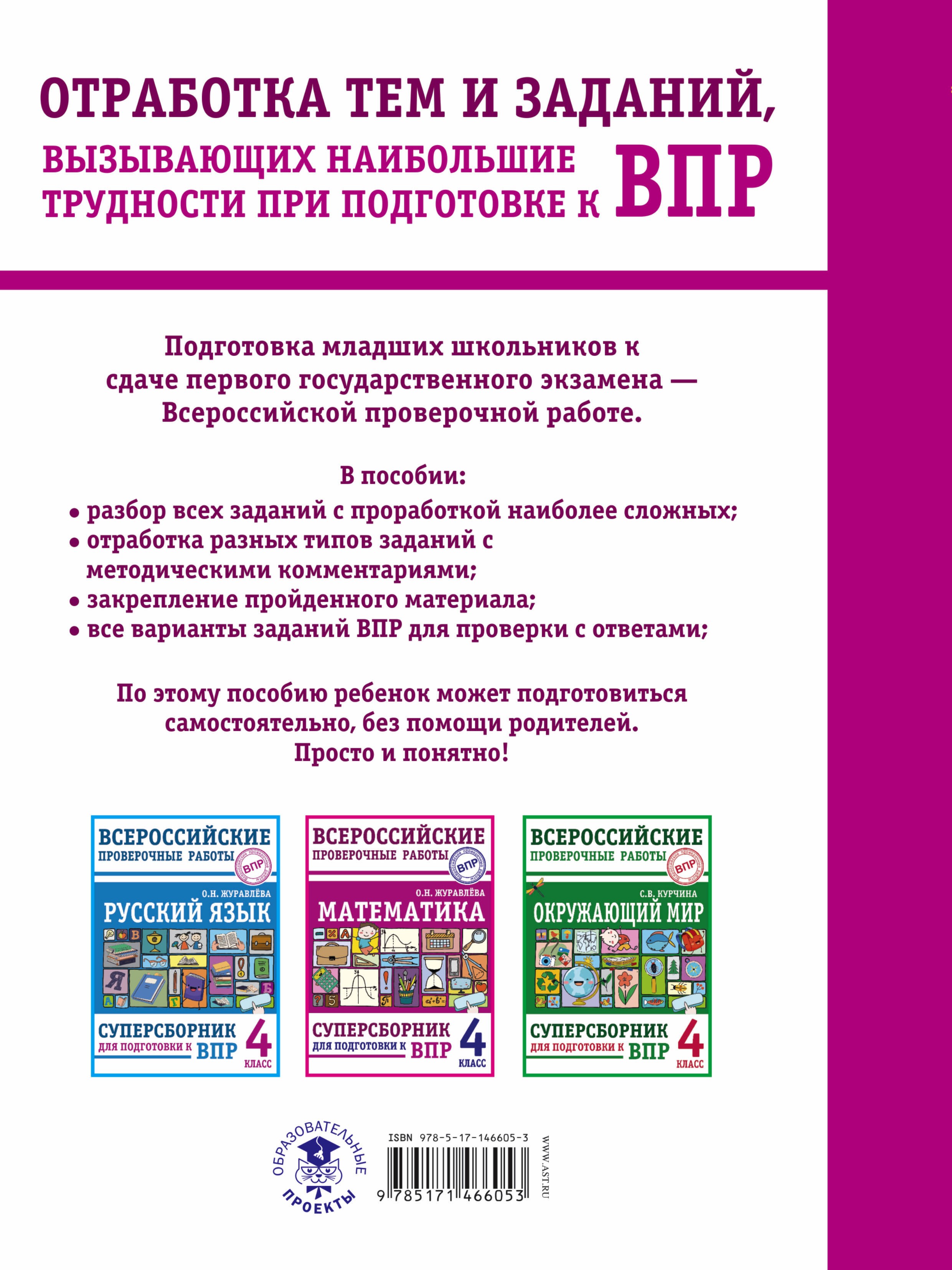 Математика. Суперсборник для подготовки к Всероссийским проверочным работам. 4 класс