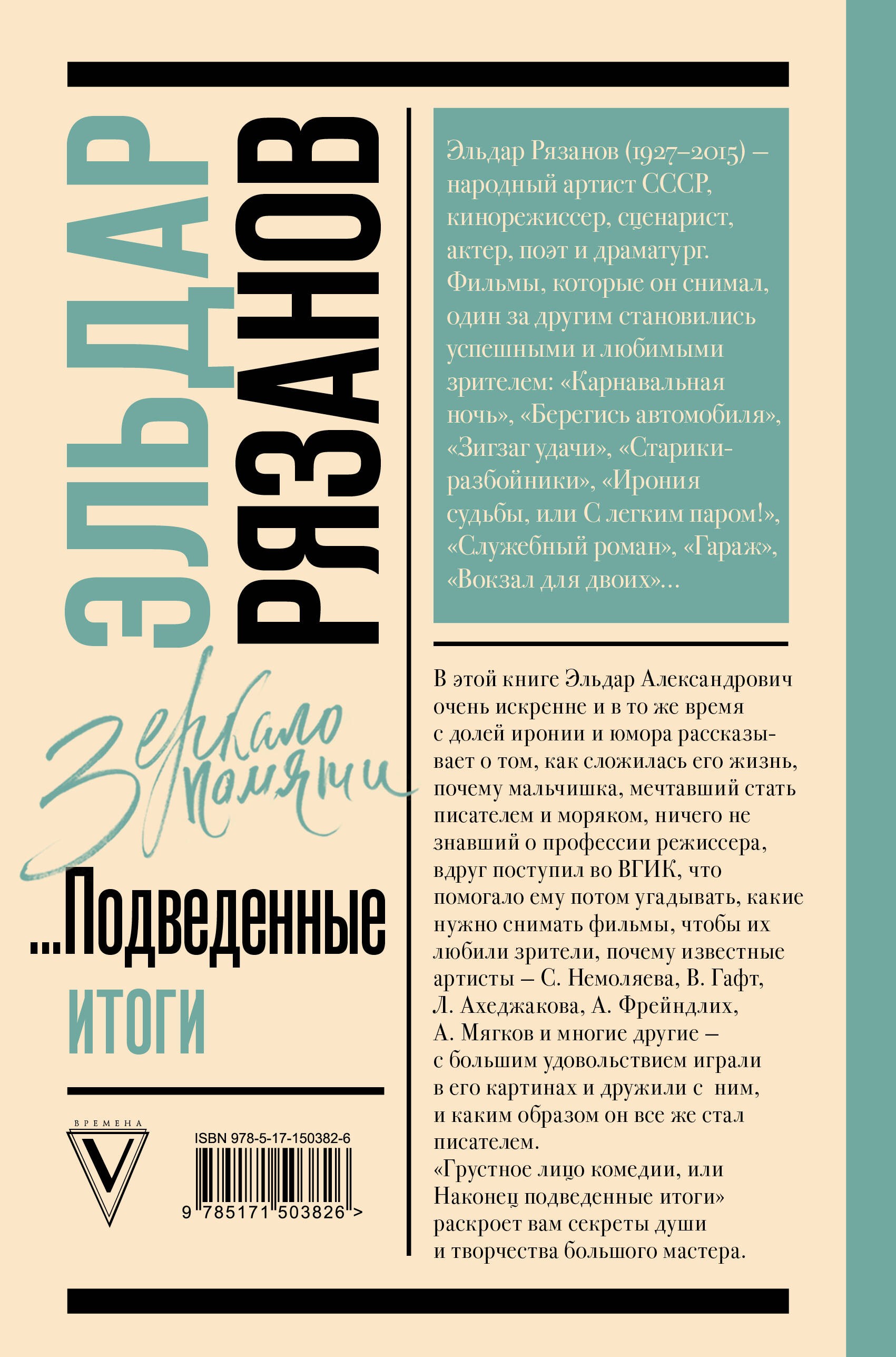 Грустное лицо комедии, или Наконец подведенные итоги