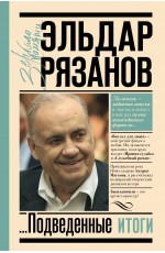 Грустное лицо комедии, или Наконец подведенные итоги