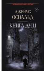 Книга душ