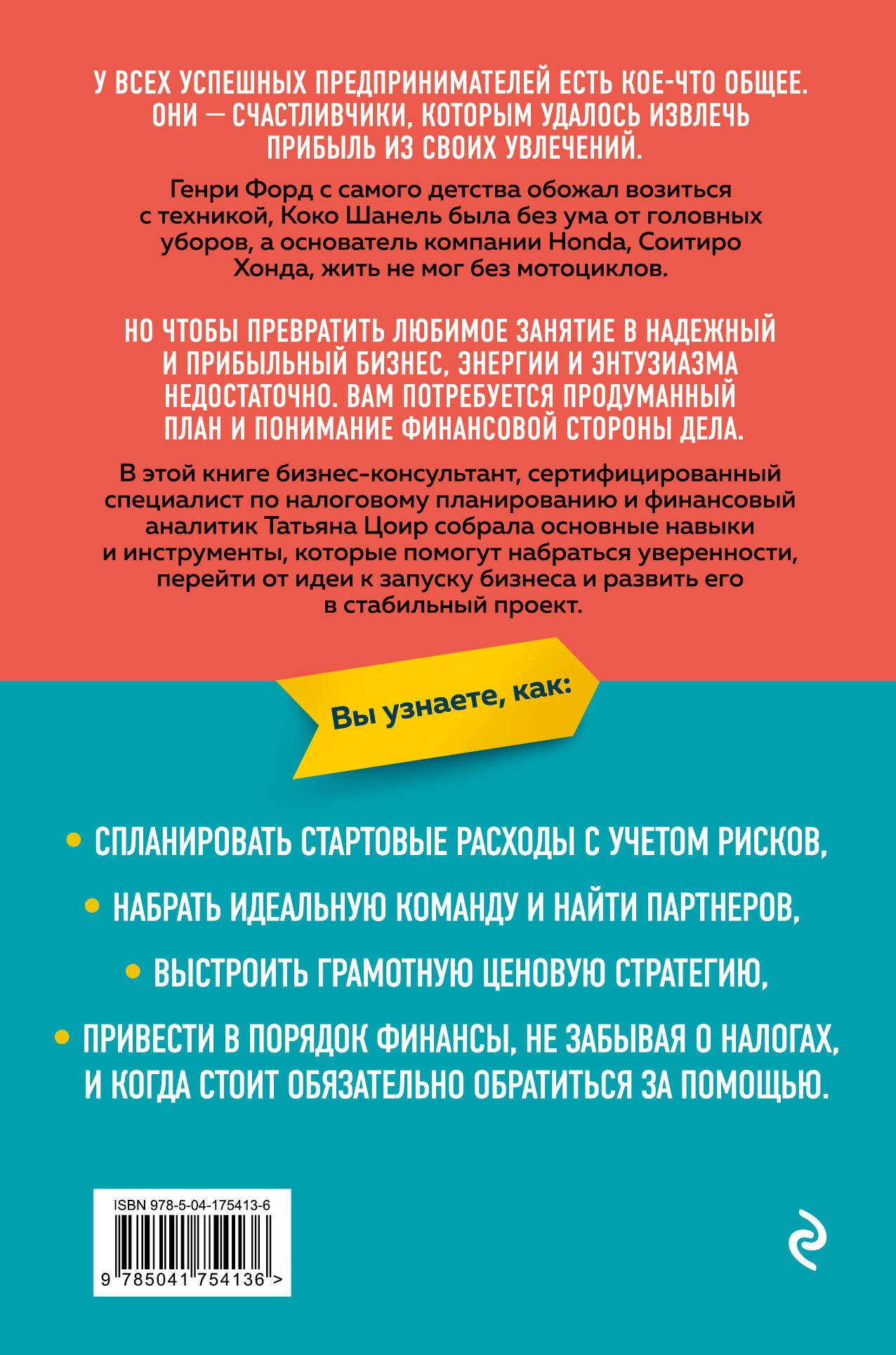 Мечтай смело, действуй разумно. Как зарабатывать, занимаясь любимым делом