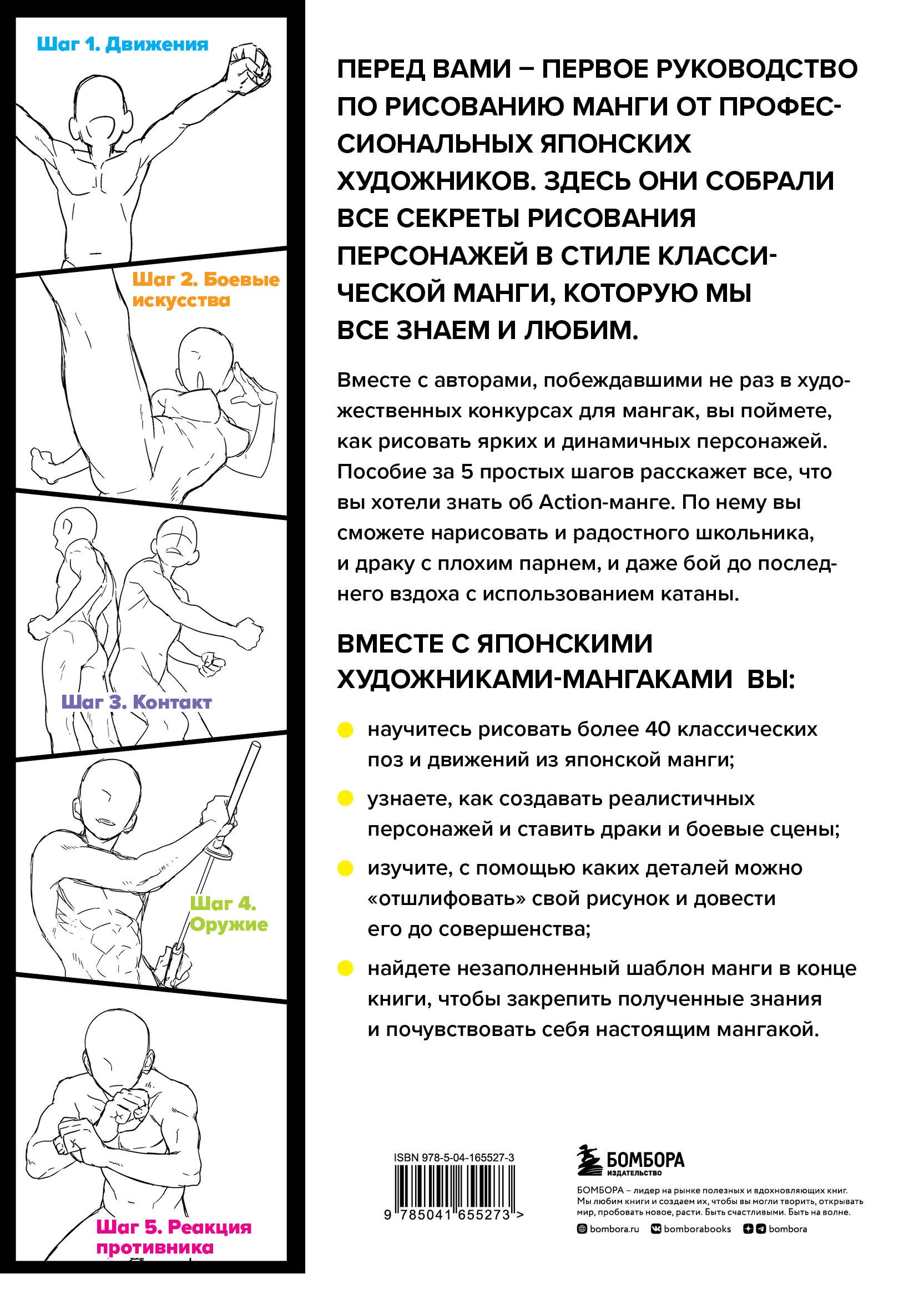 Action-манга. Полный курс для начинающих от Макото Сава и shoco