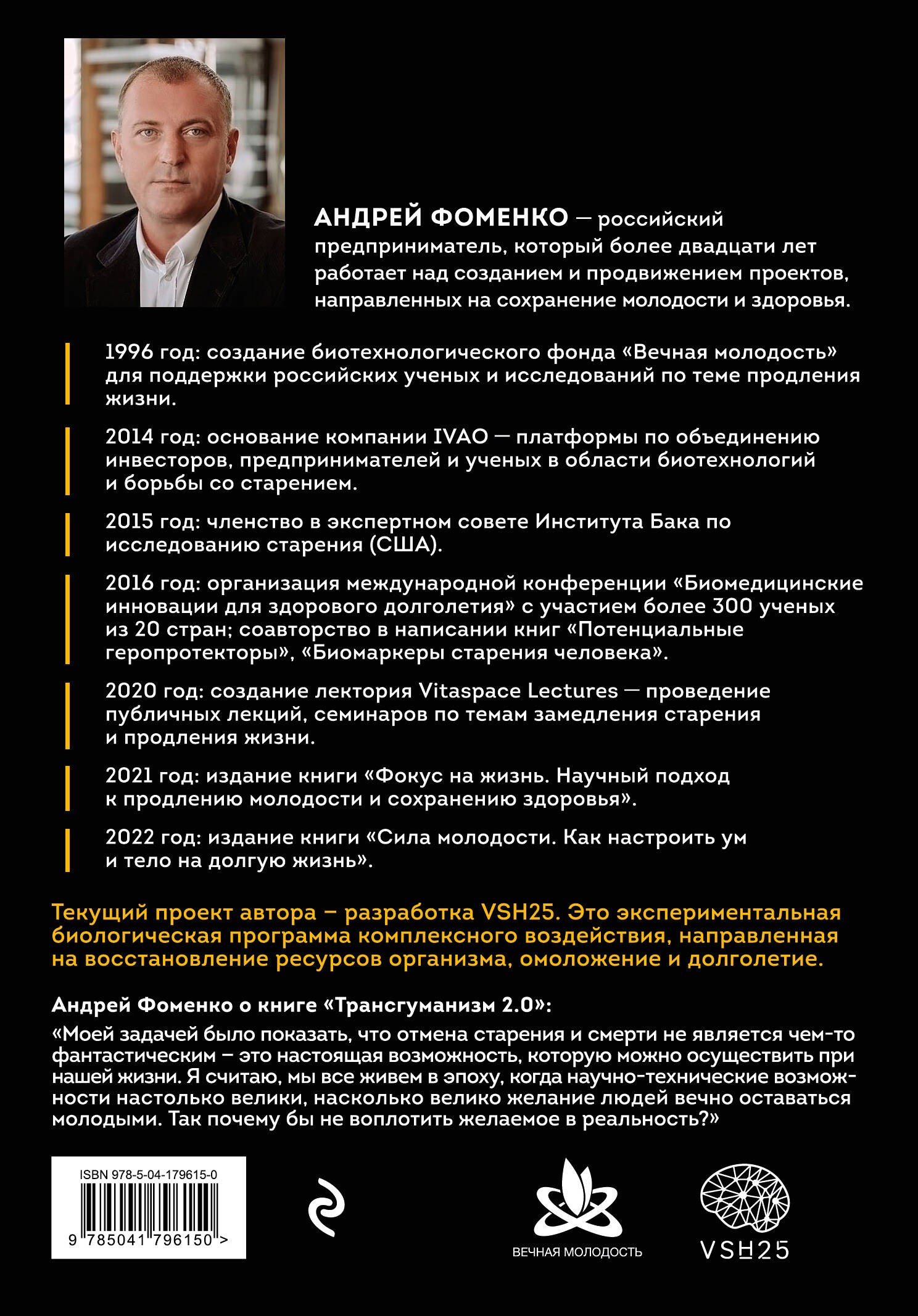 Трансгуманизм 2.0. Как научная вера в бессмертие продлит жизнь и победит старение