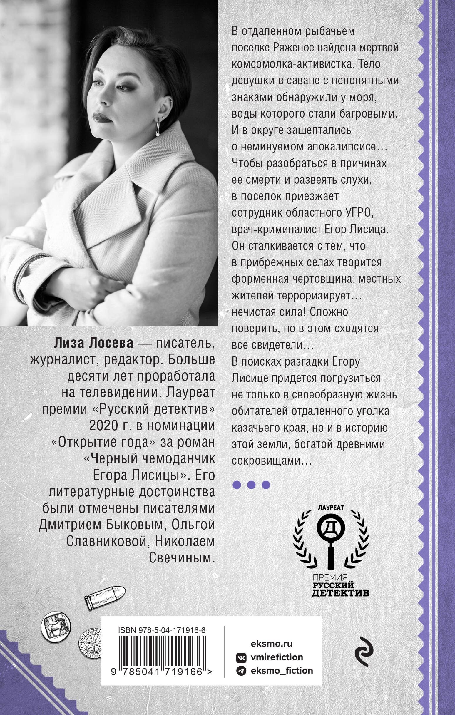 Мертвый невод Егора Лисицы