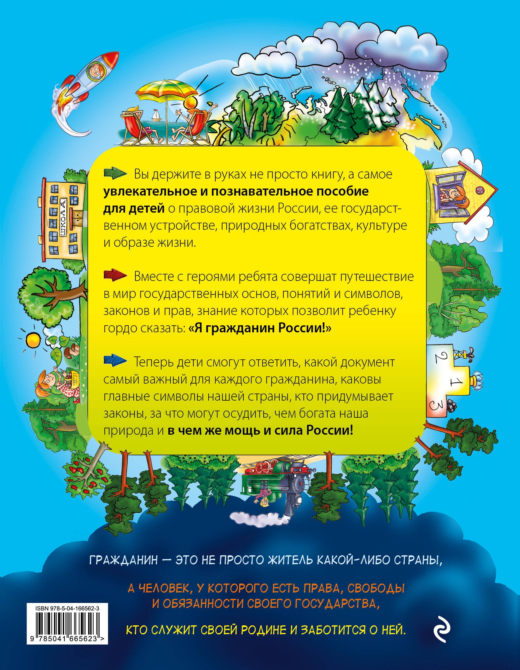 Я гражданин России. Иллюстрированное издание (от 8 до 12 лет). 3-е издание