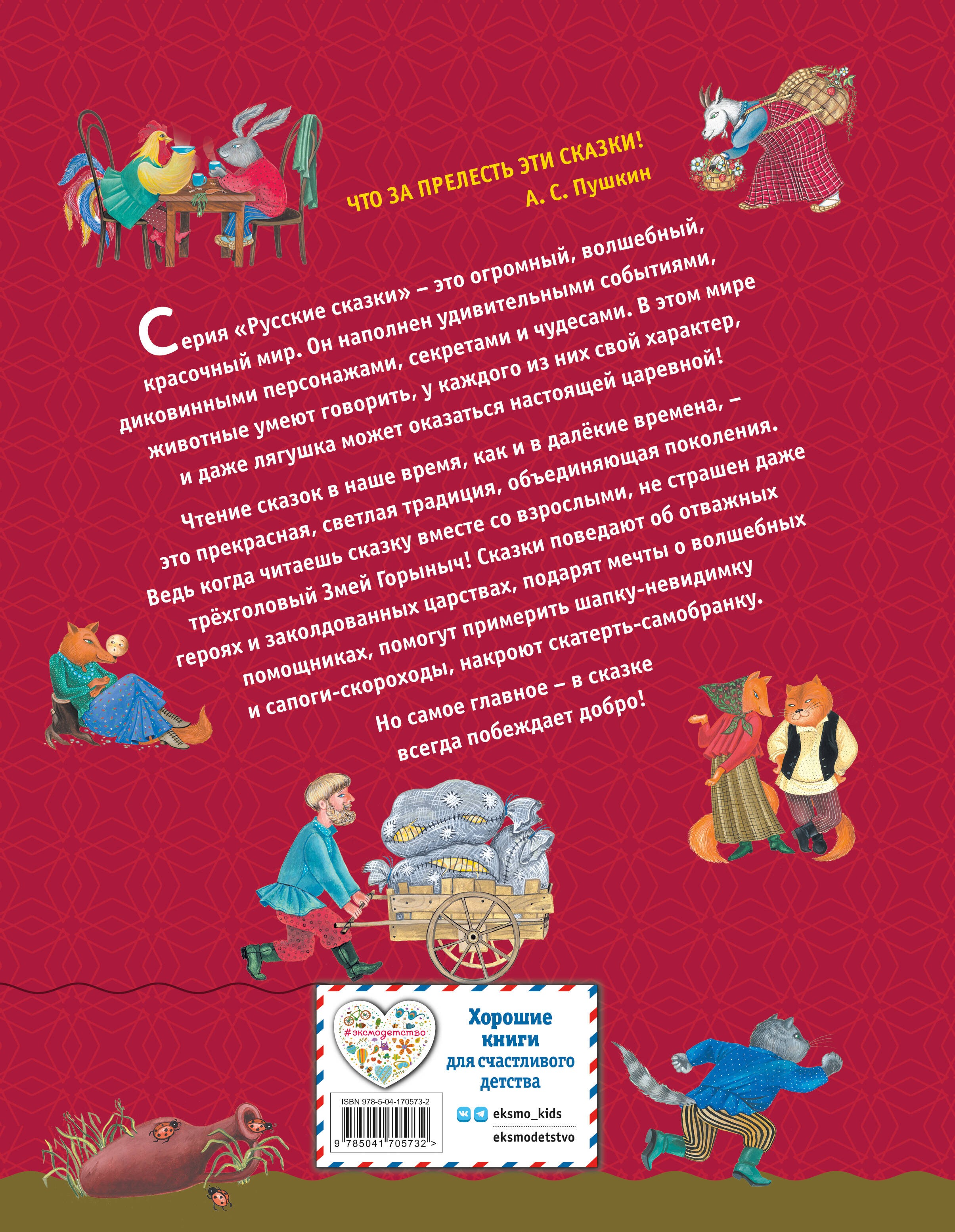Русские народные сказки для малышей (ил. Ю. Устиновой)