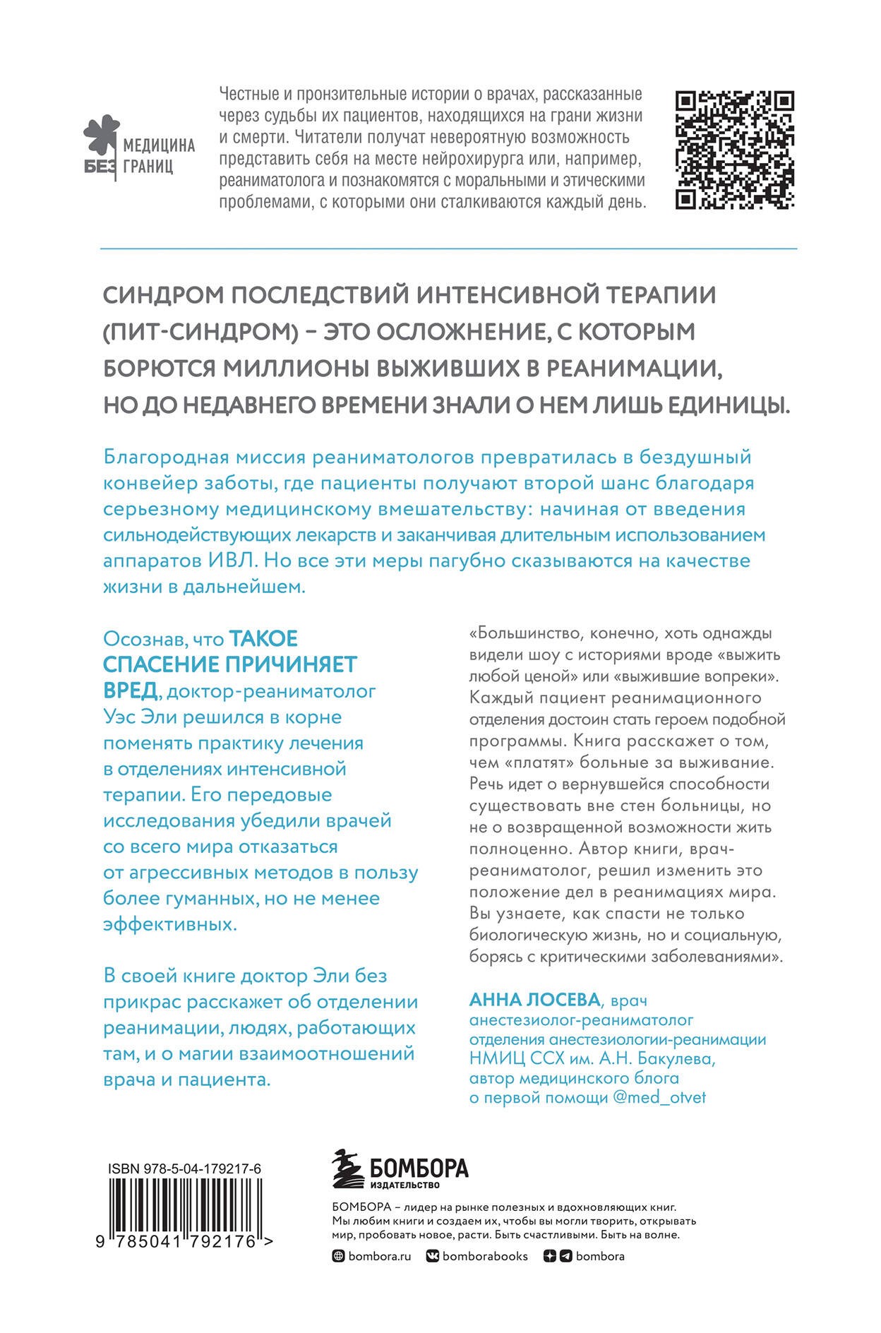 Каждый глубокий вдох. Опасная сторона реанимации, о которой никто не говорит