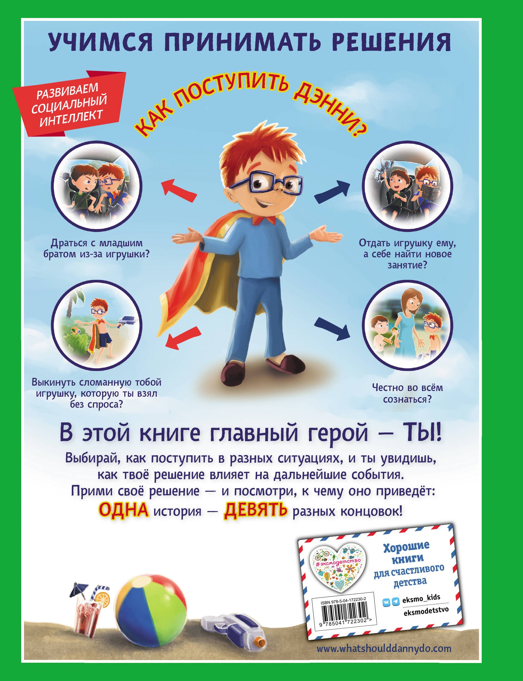 Как поступить Дэнни на каникулах?