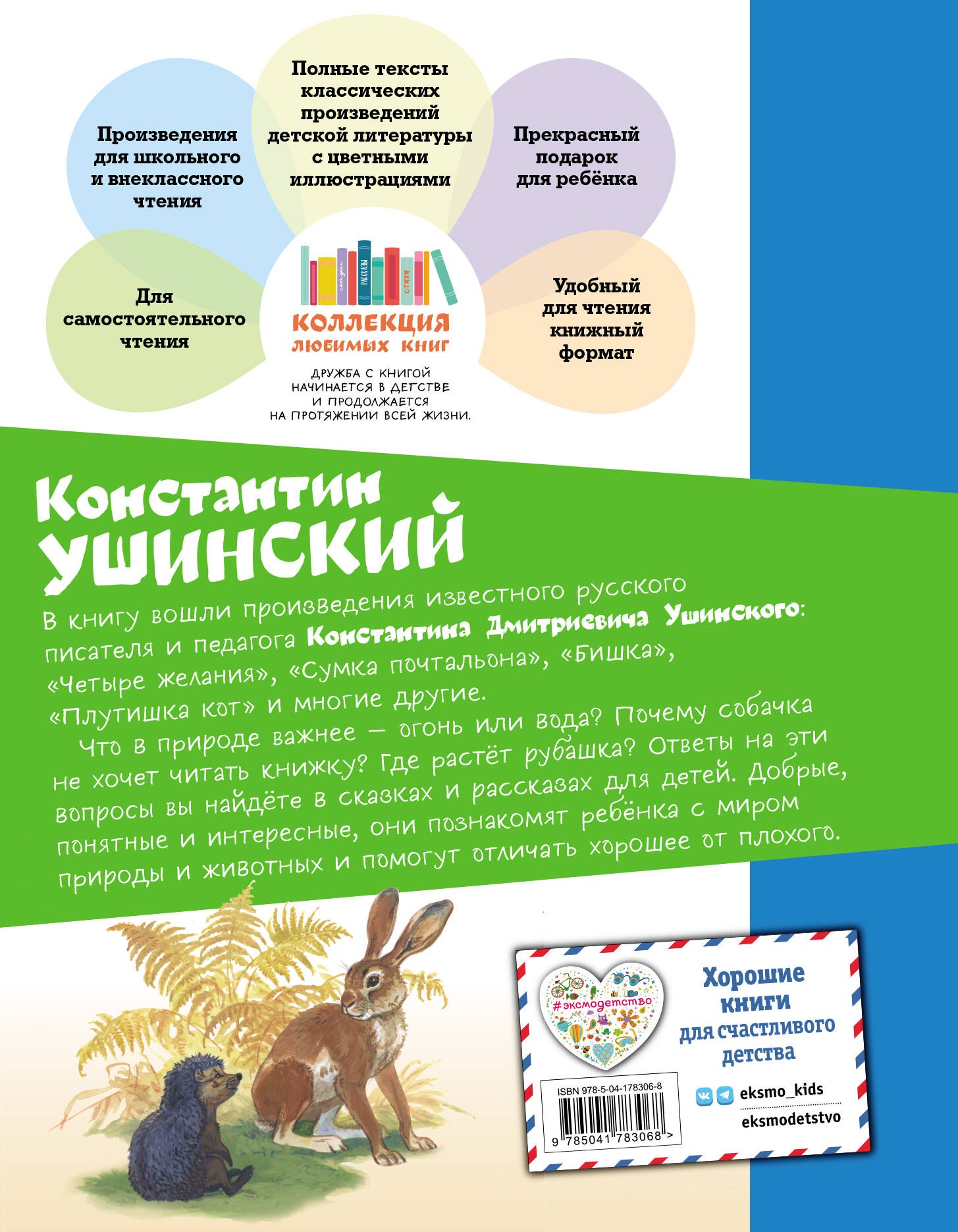 Рассказы и сказки о животных (ил. С. Ярового)