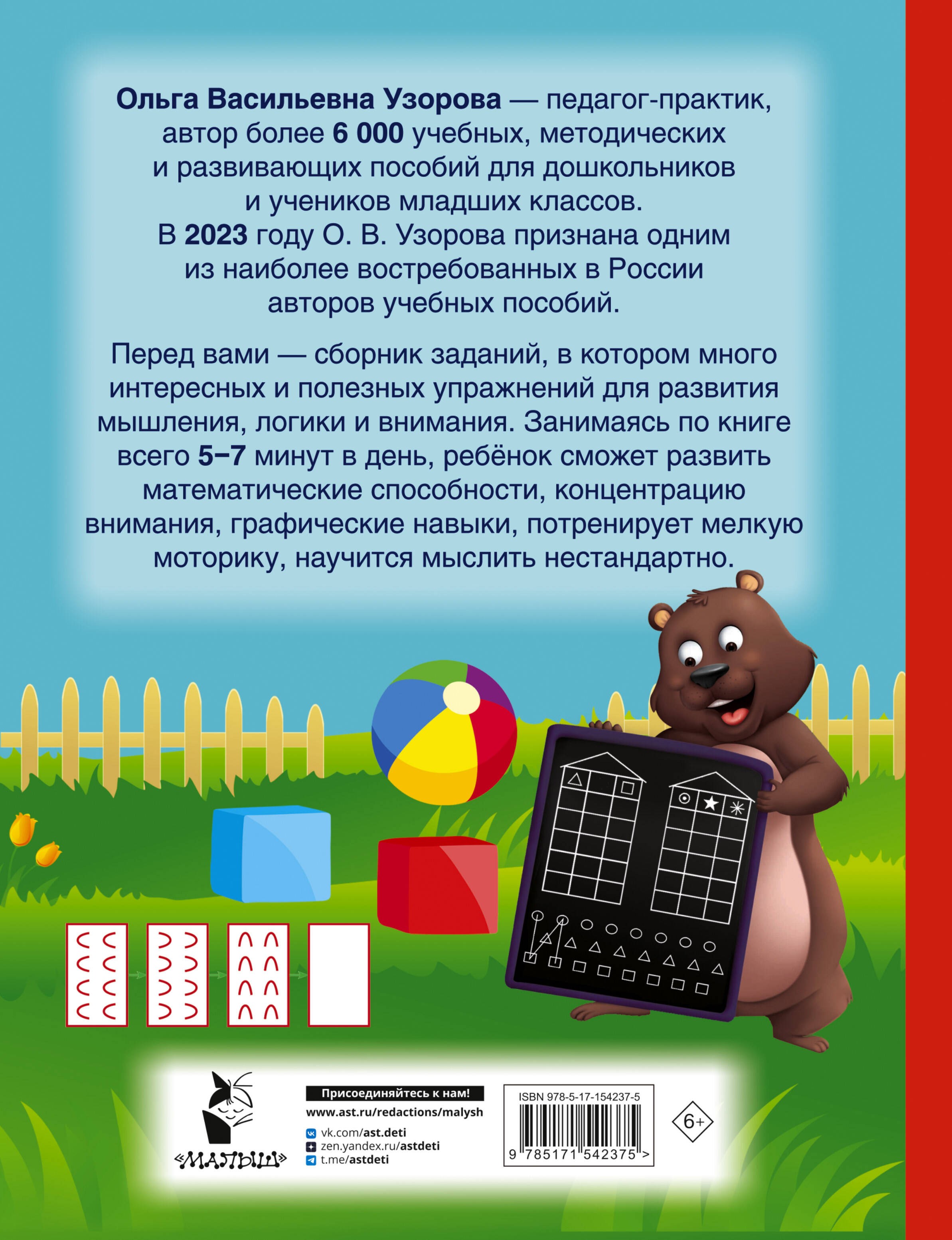 Большая книга развития мышления, логики и внимания