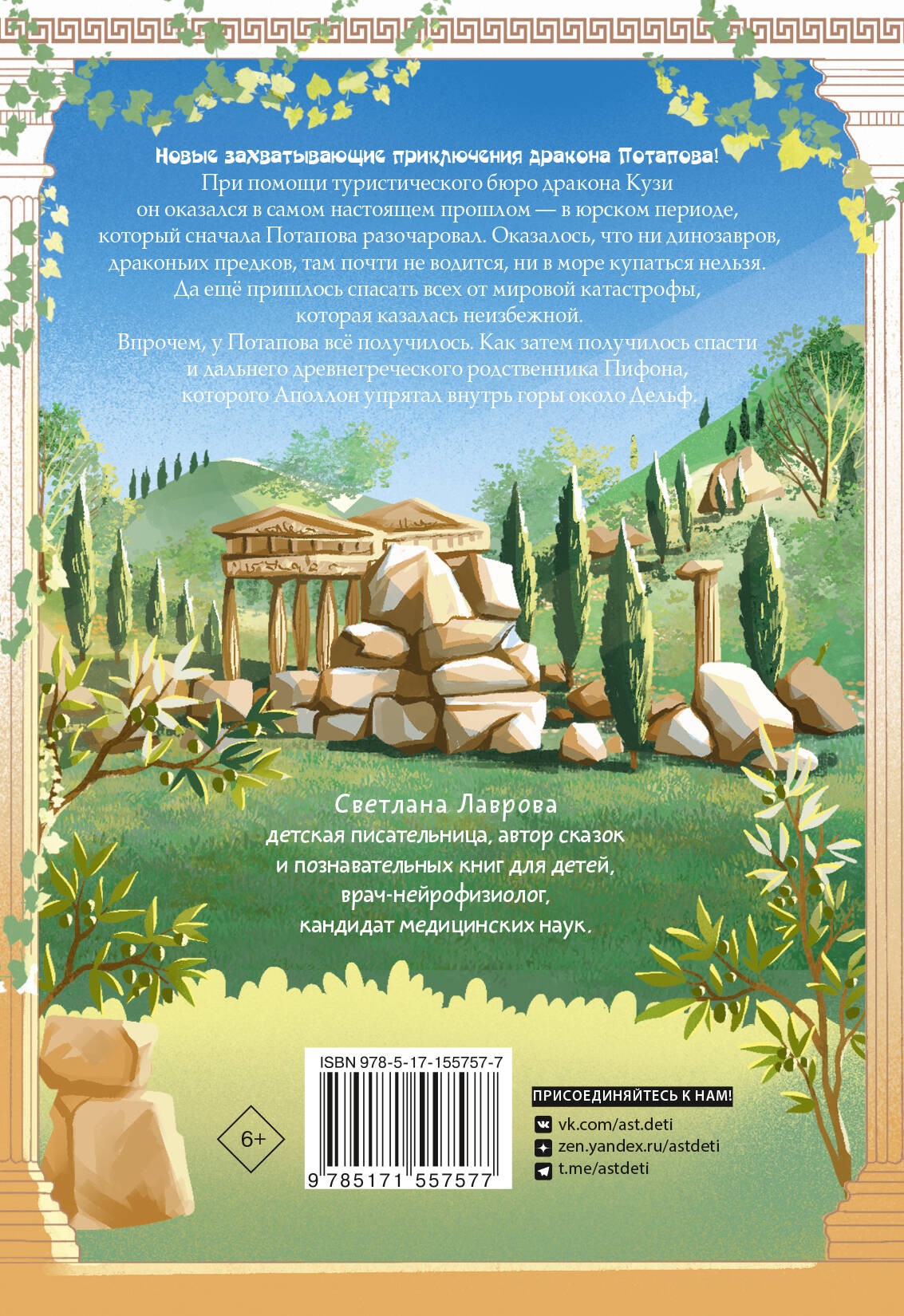 Дракон Потапов у динозавров