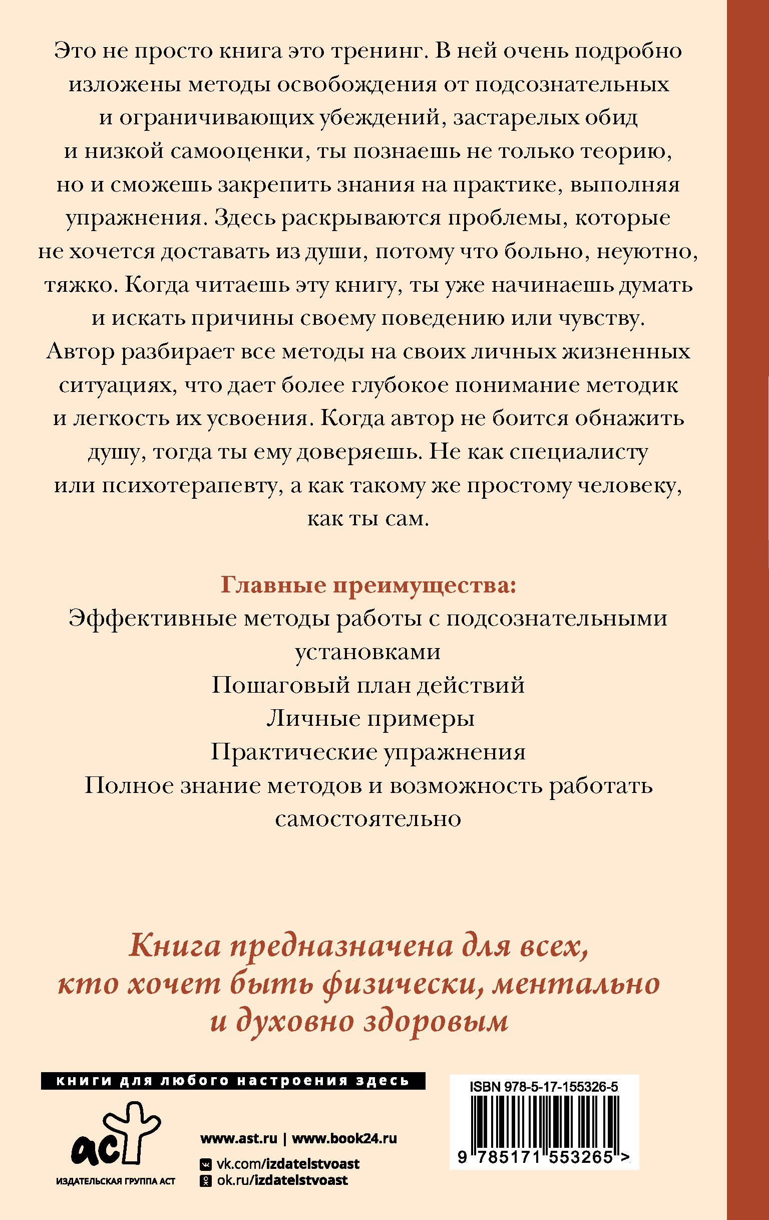 Пора меняться! Как освободиться от ограничивающих убеждений и реализовать свой потенциал Пора меняться! Как освободиться от ограничивающих убеждений и реализовать свой потенциал