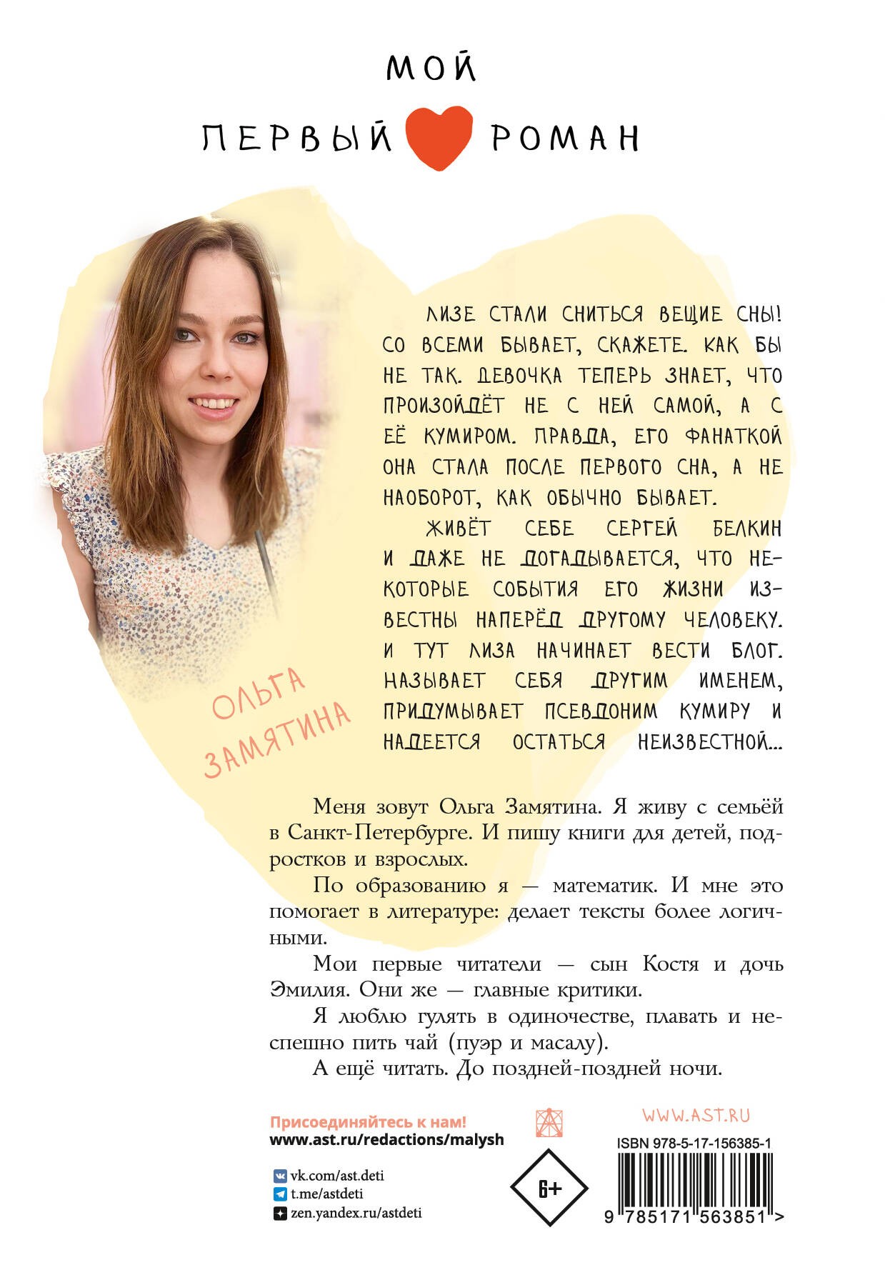 Дневники фанатки