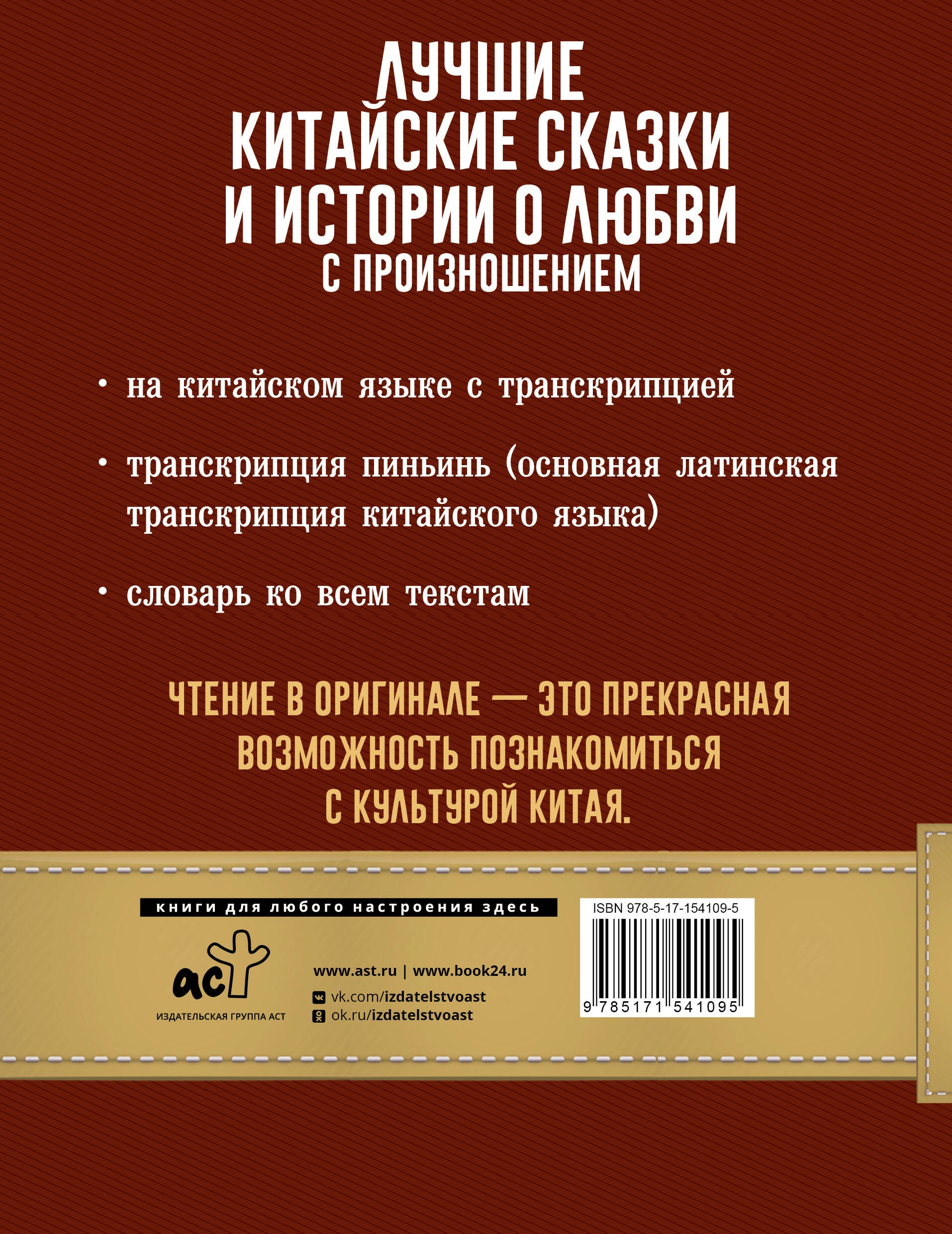 Лучшие китайские сказки и истории о любви с произношением