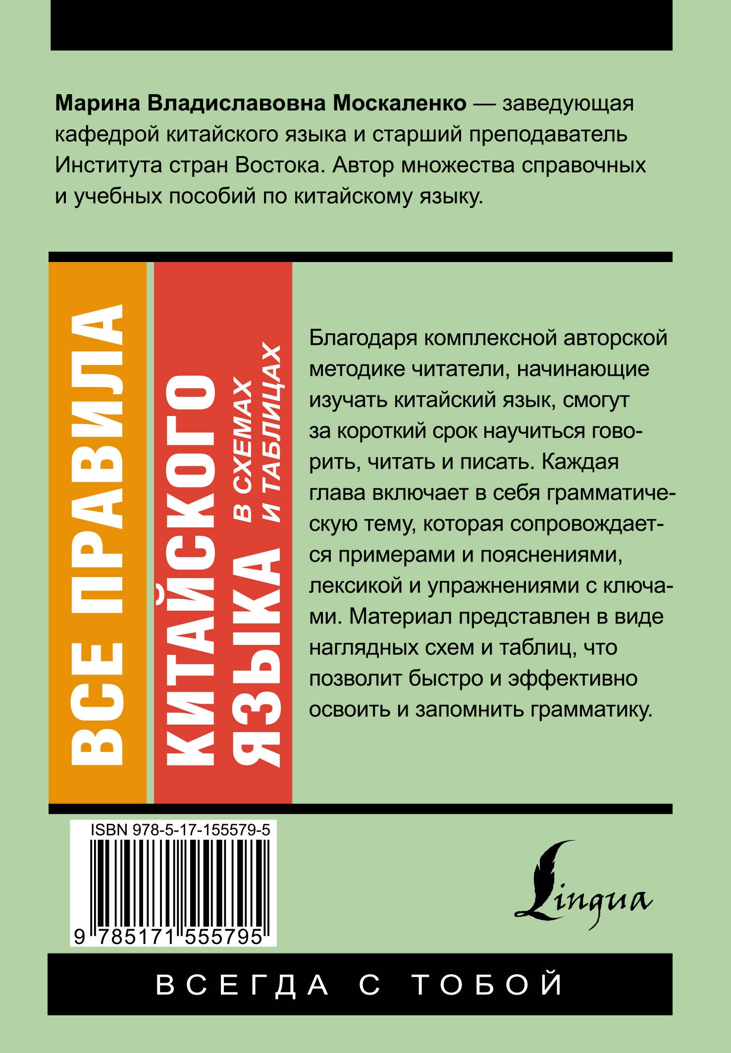 Все правила китайского языка в схемах и таблицах