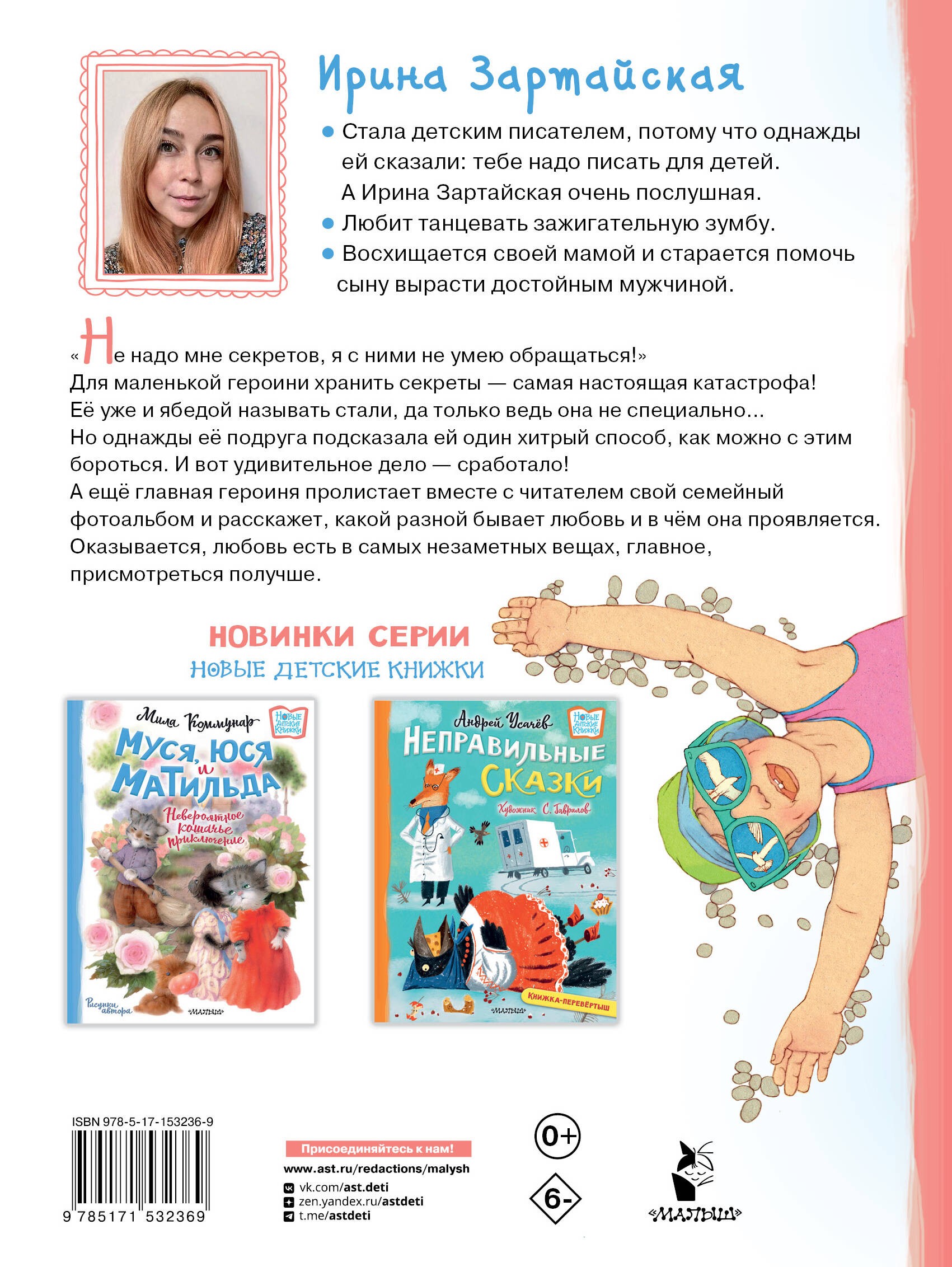 Я не умею хранить секреты... Рассказы