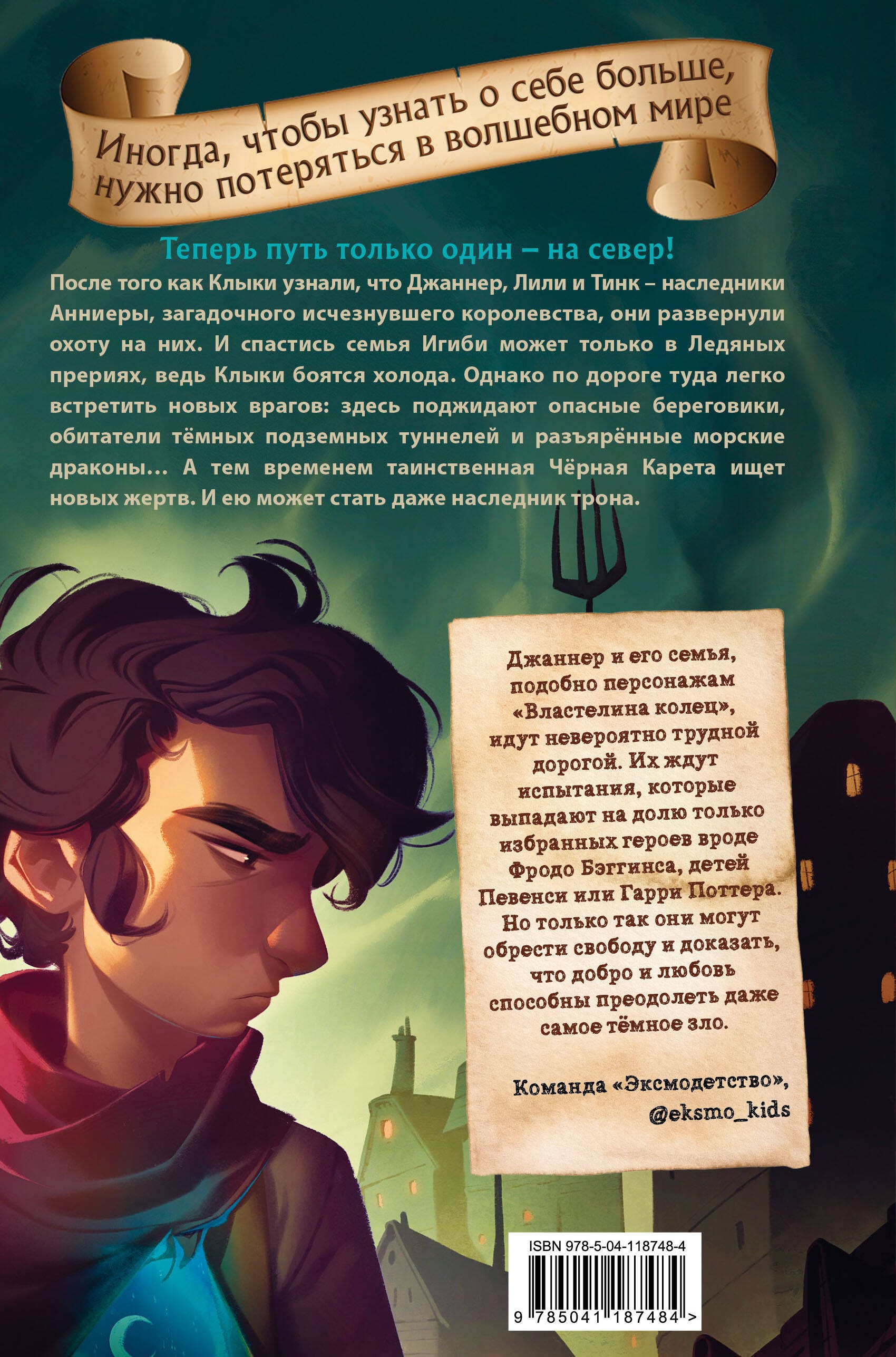 Чёрная Карета (#2)