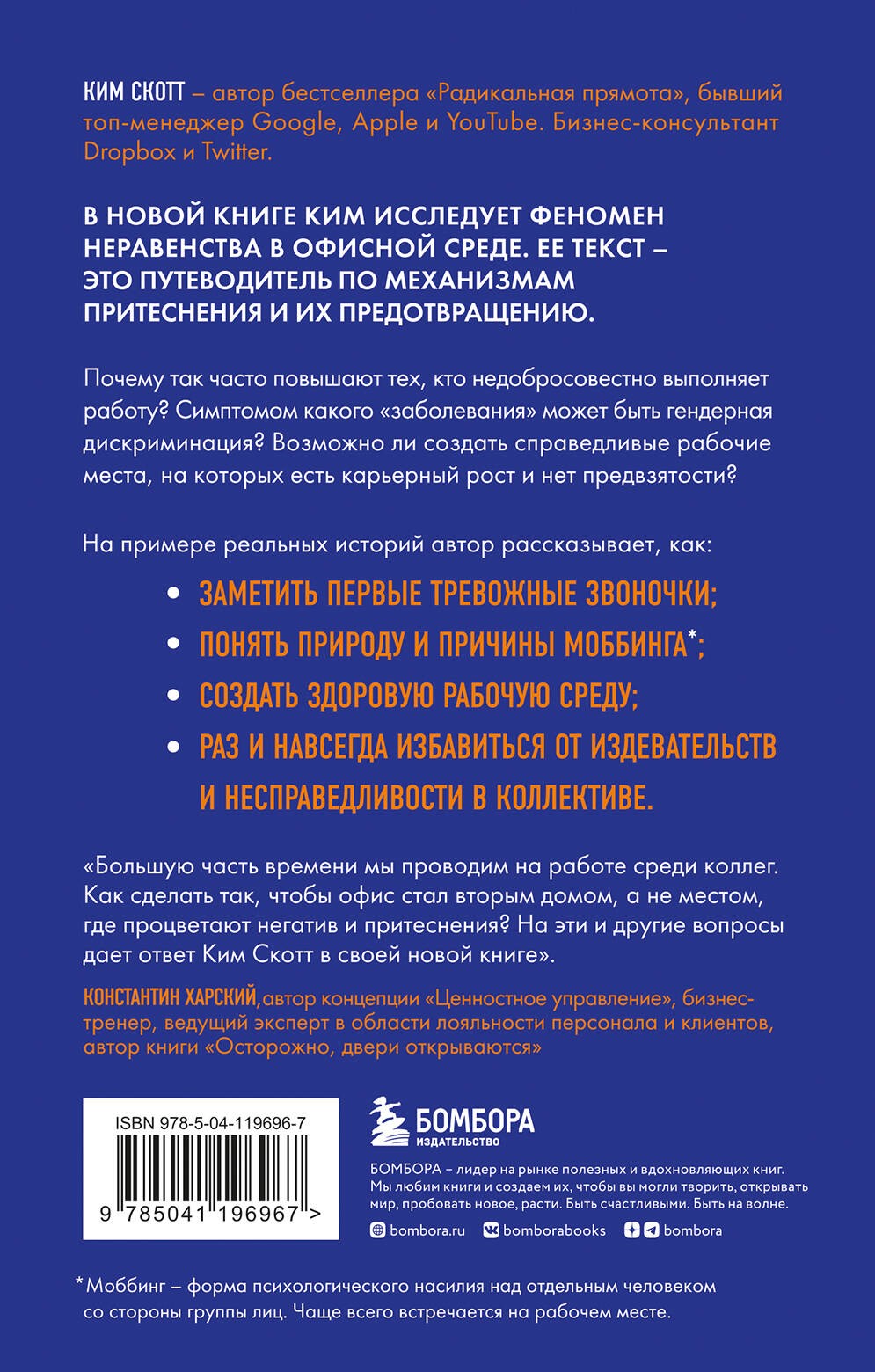 Антология офисного неравенства. Природы и механизмы притеснения сотрудников.