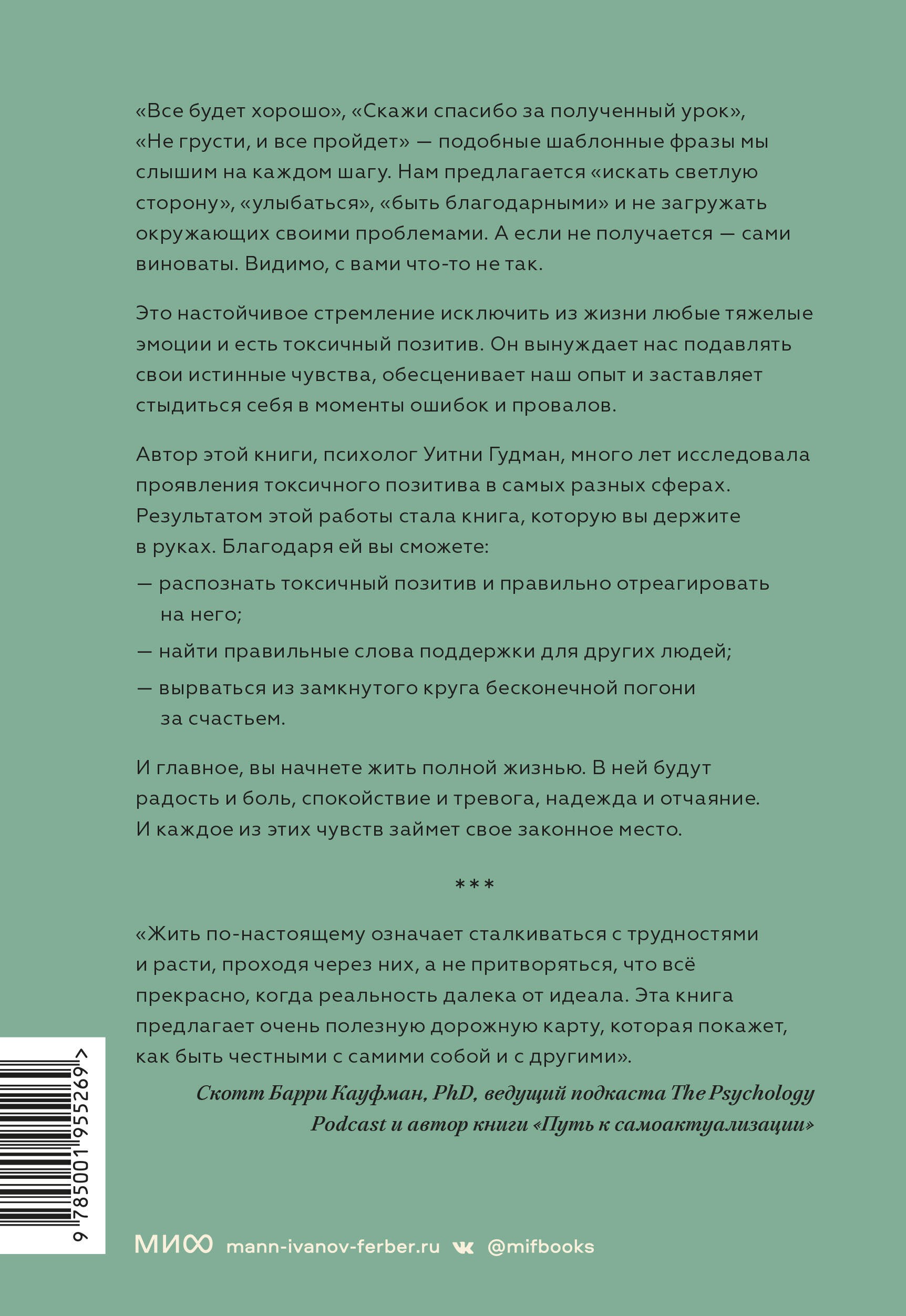 Токсичный позитив. Как перестать подавлять негативные эмоции и оставаться искренними с собой