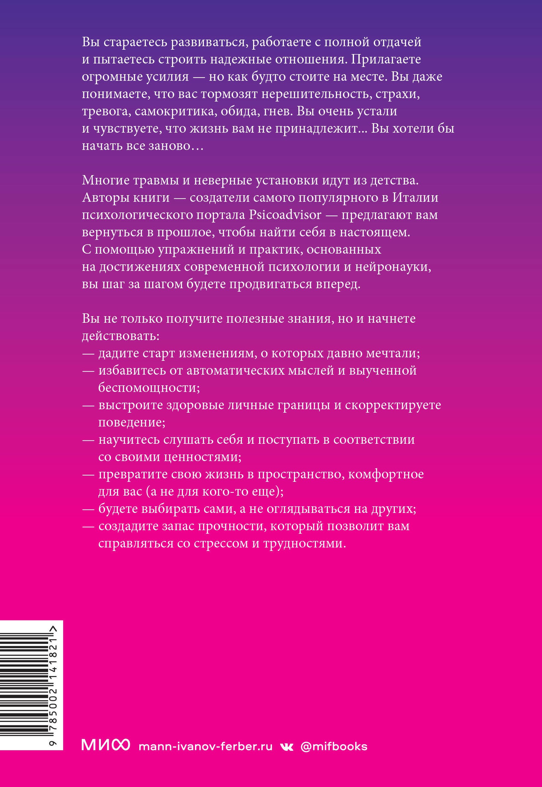Почему все идет не так? Отпустить прошлое, разобраться в себе и найти опору