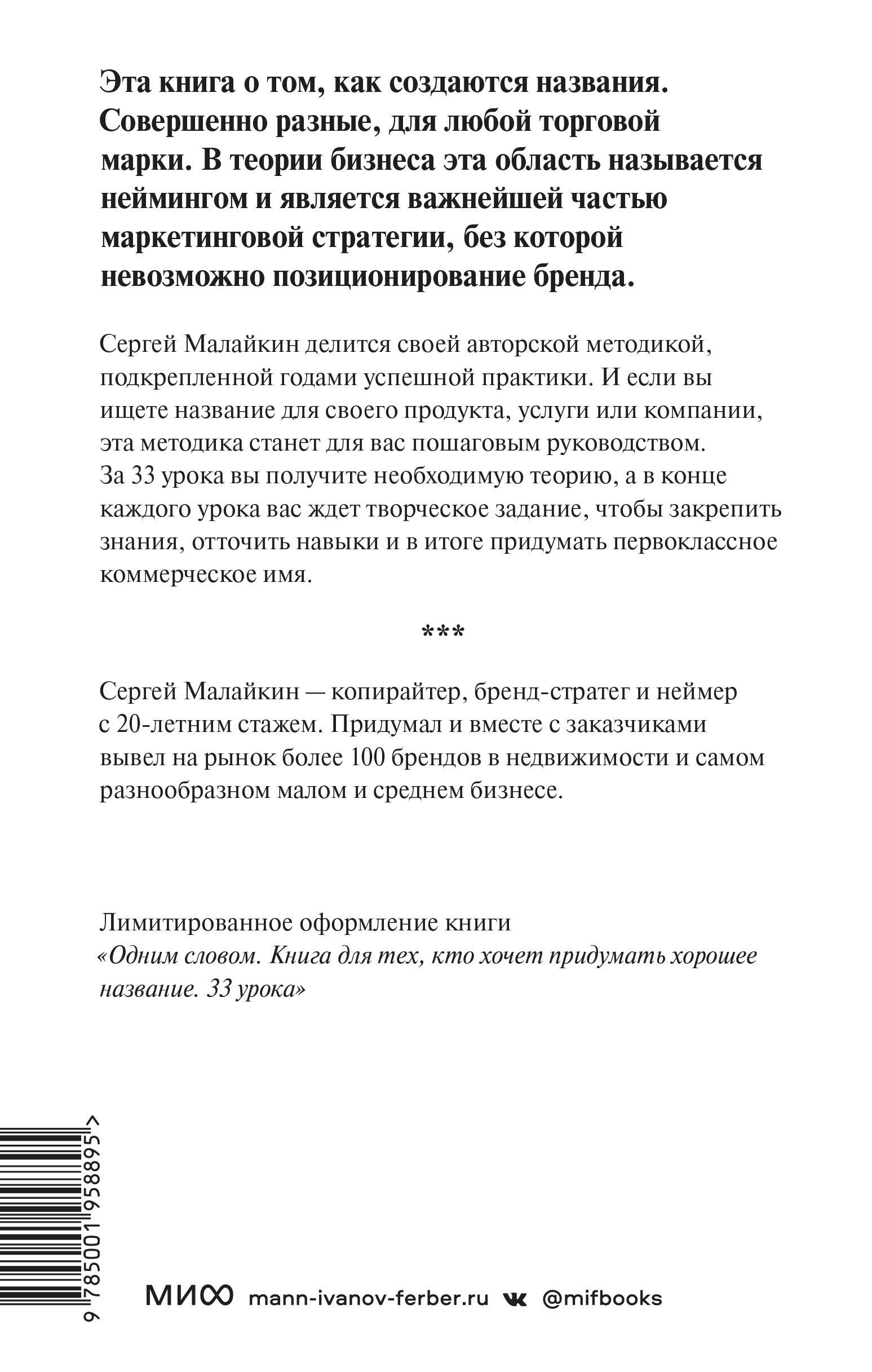 Назови и продай. Покорить рынок и клиентов с помощью идеального нейминга (суперобложка)