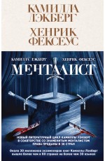 Менталист