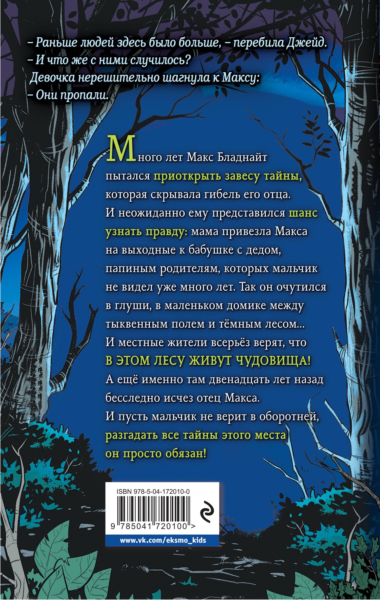 Третья ночь полнолуния (выпуск 1)